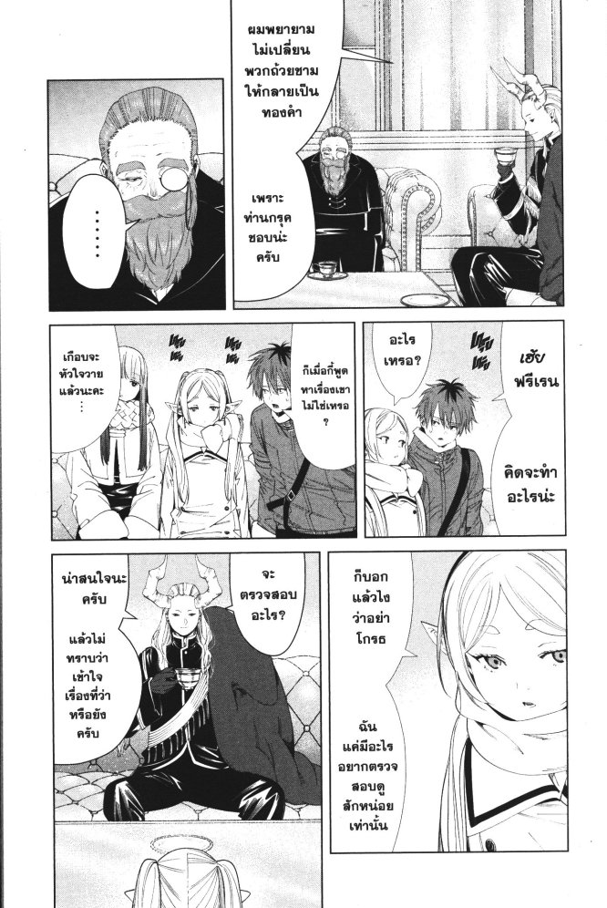 Sousou no Frieren 86 (13)