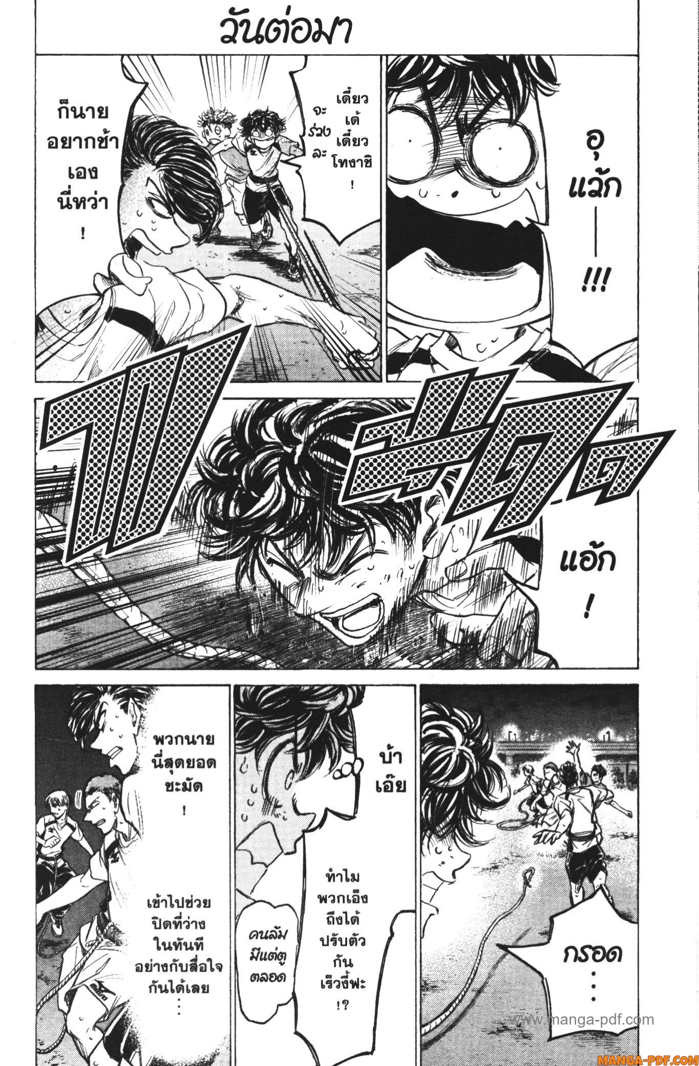 Ao Ashi แข้งเด็กหัวใจนักสู้ 143 (12)
