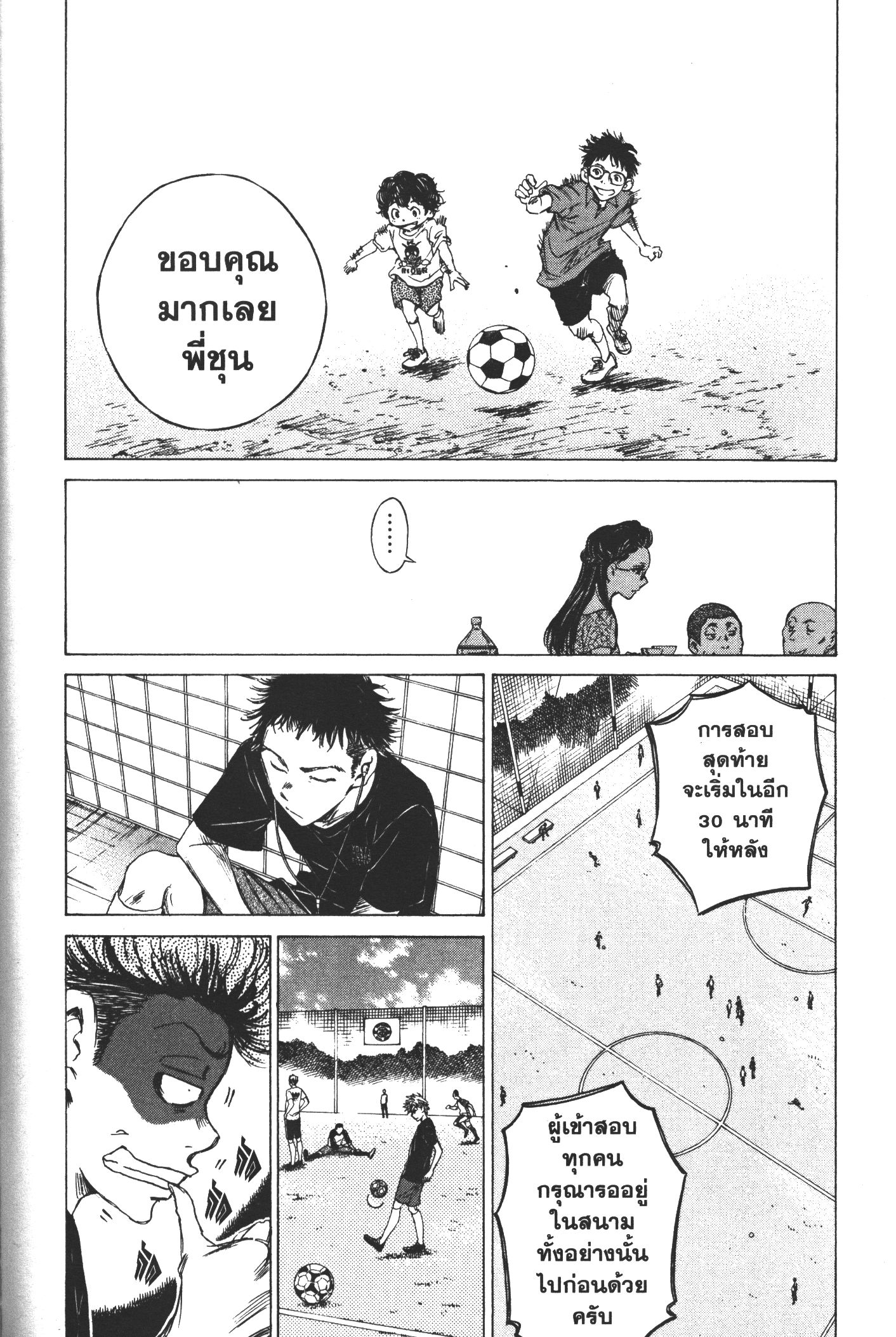 Ao Ashi แข้งเด็กหัวใจนักสู้ 7 (6)