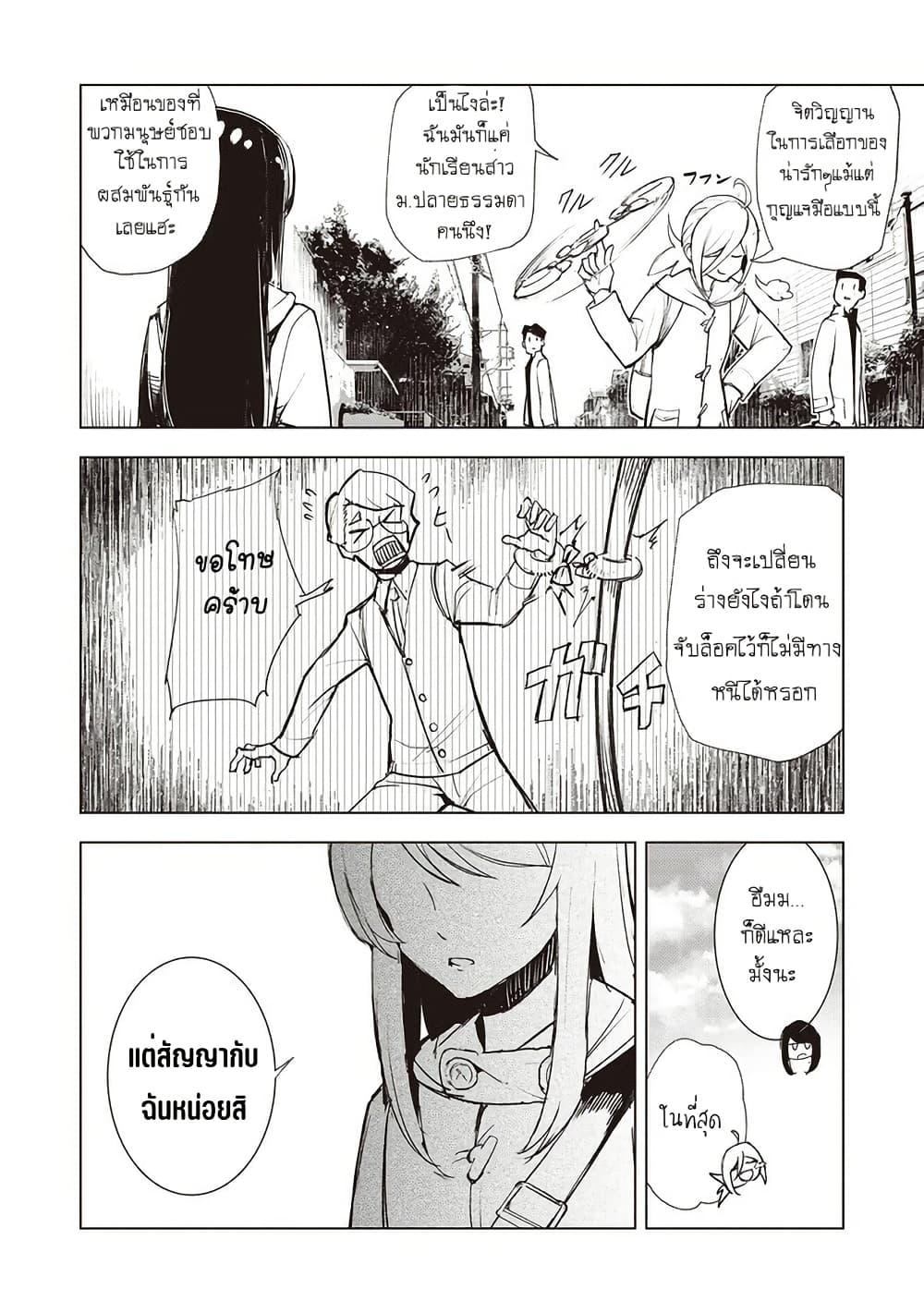 Futsuu to Bakemono 17 06