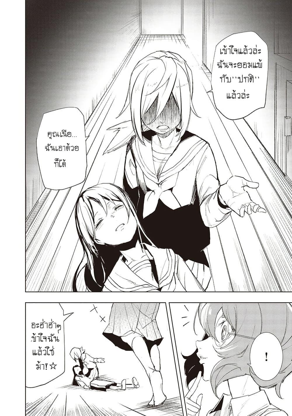 Futsuu to Bakemono 12 11