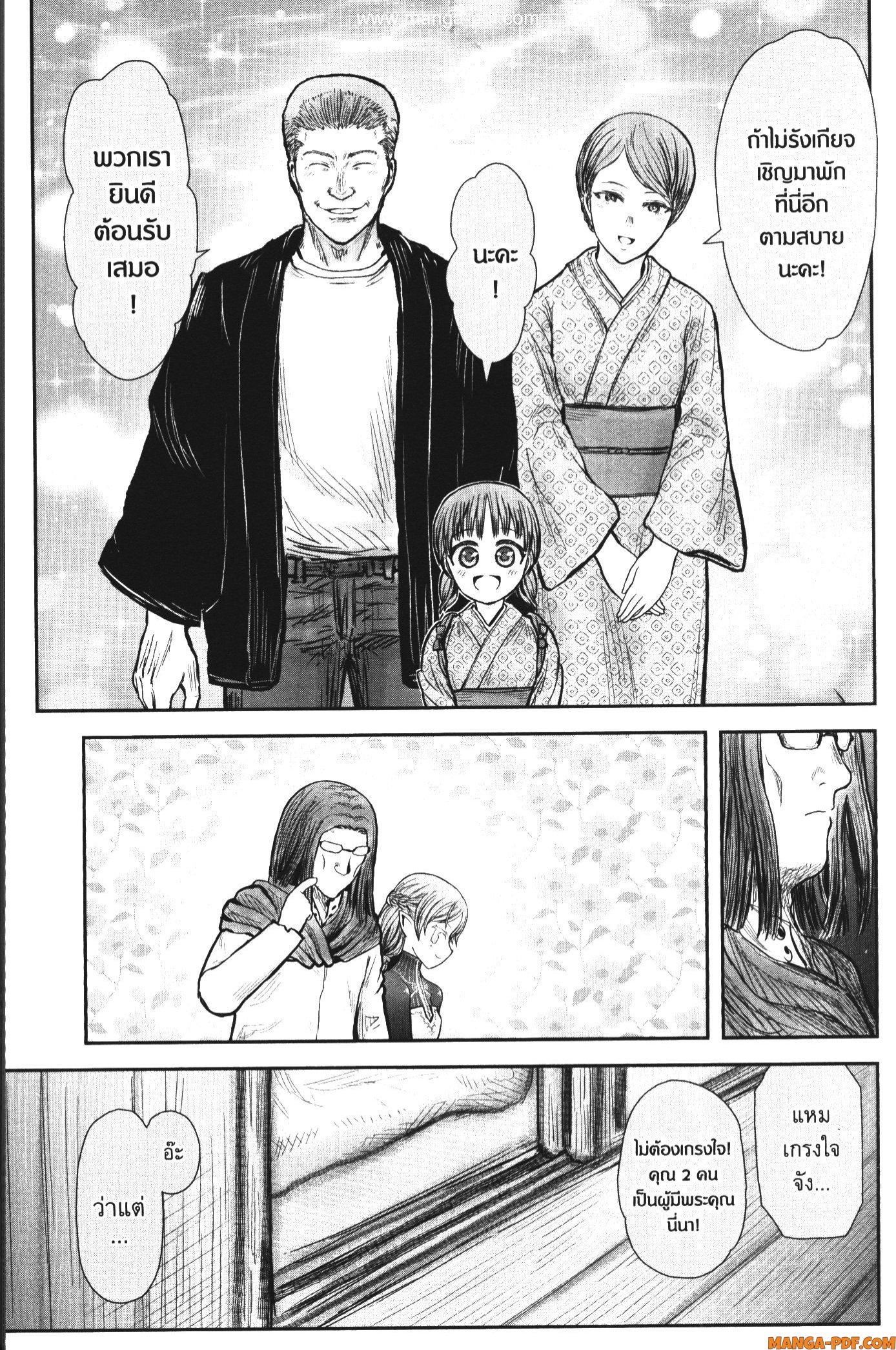 Isekai Ojisan 39 (15)