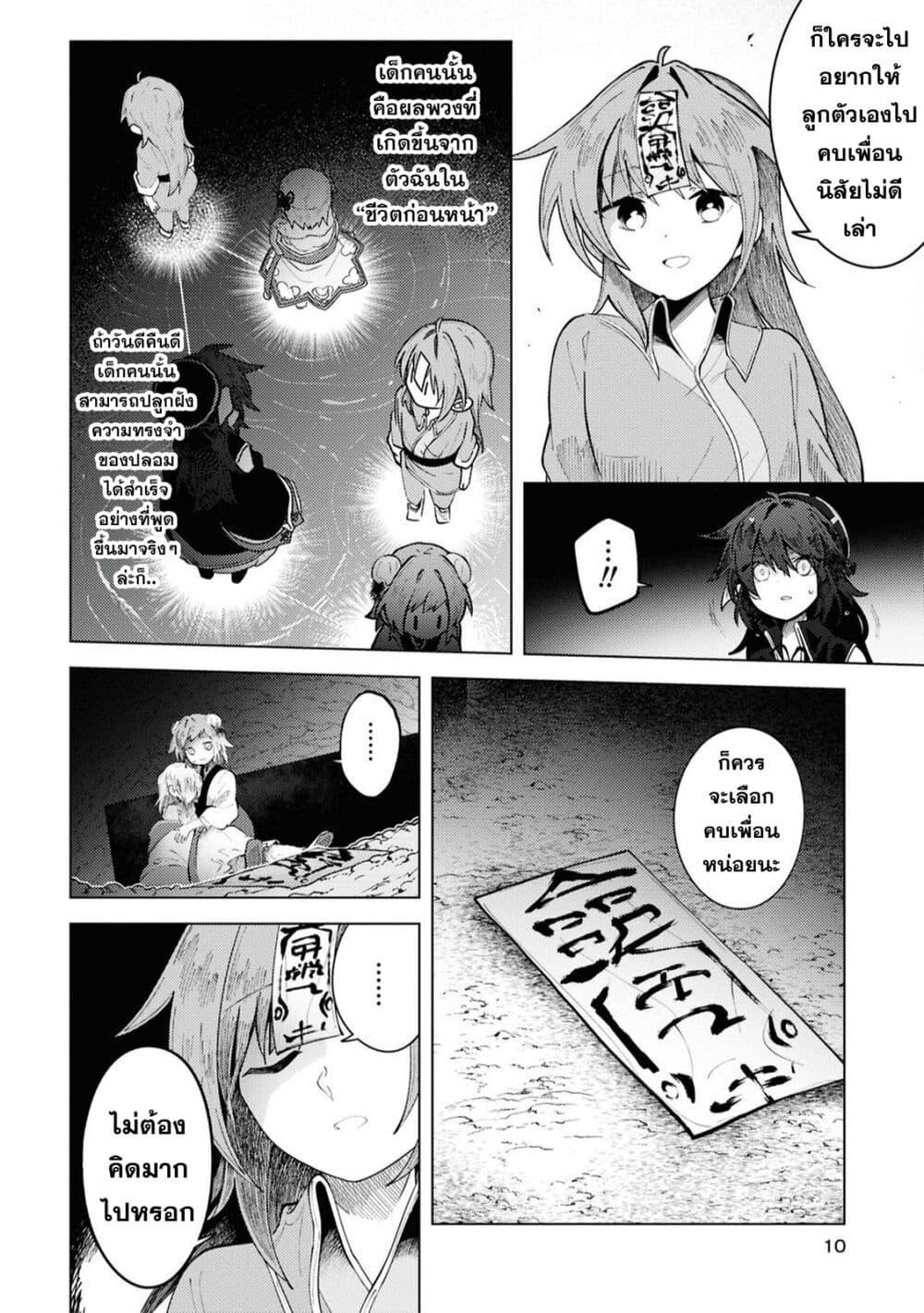 Kono Yo de Ichiban Suteki na Owarikata 11 (7)