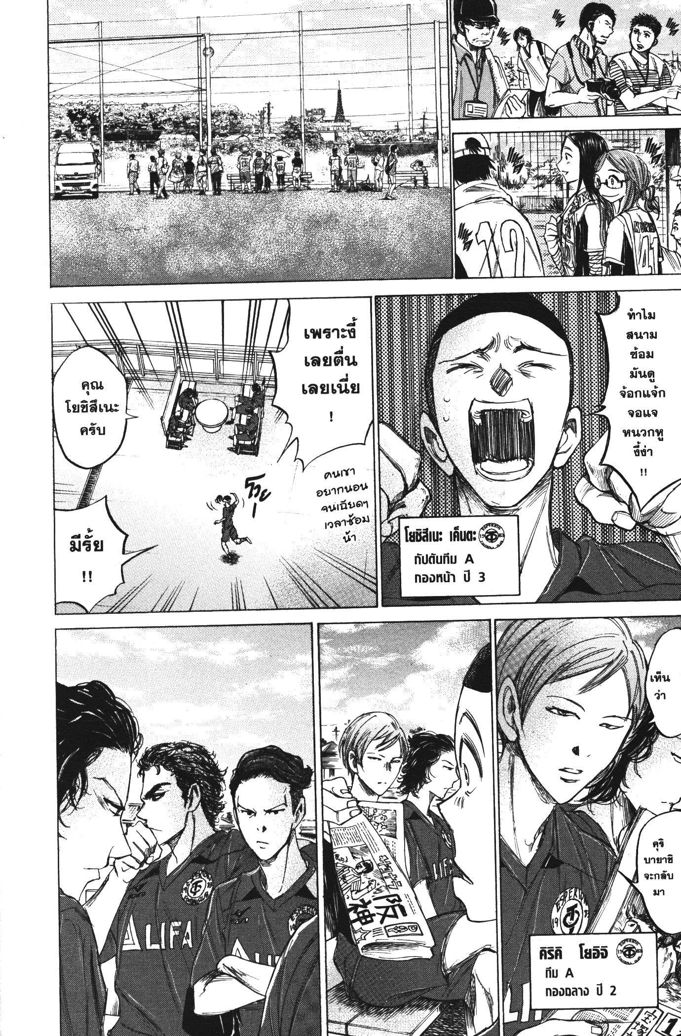 Ao Ashi แข้งเด็กหัวใจนักสู้ 118 (4)