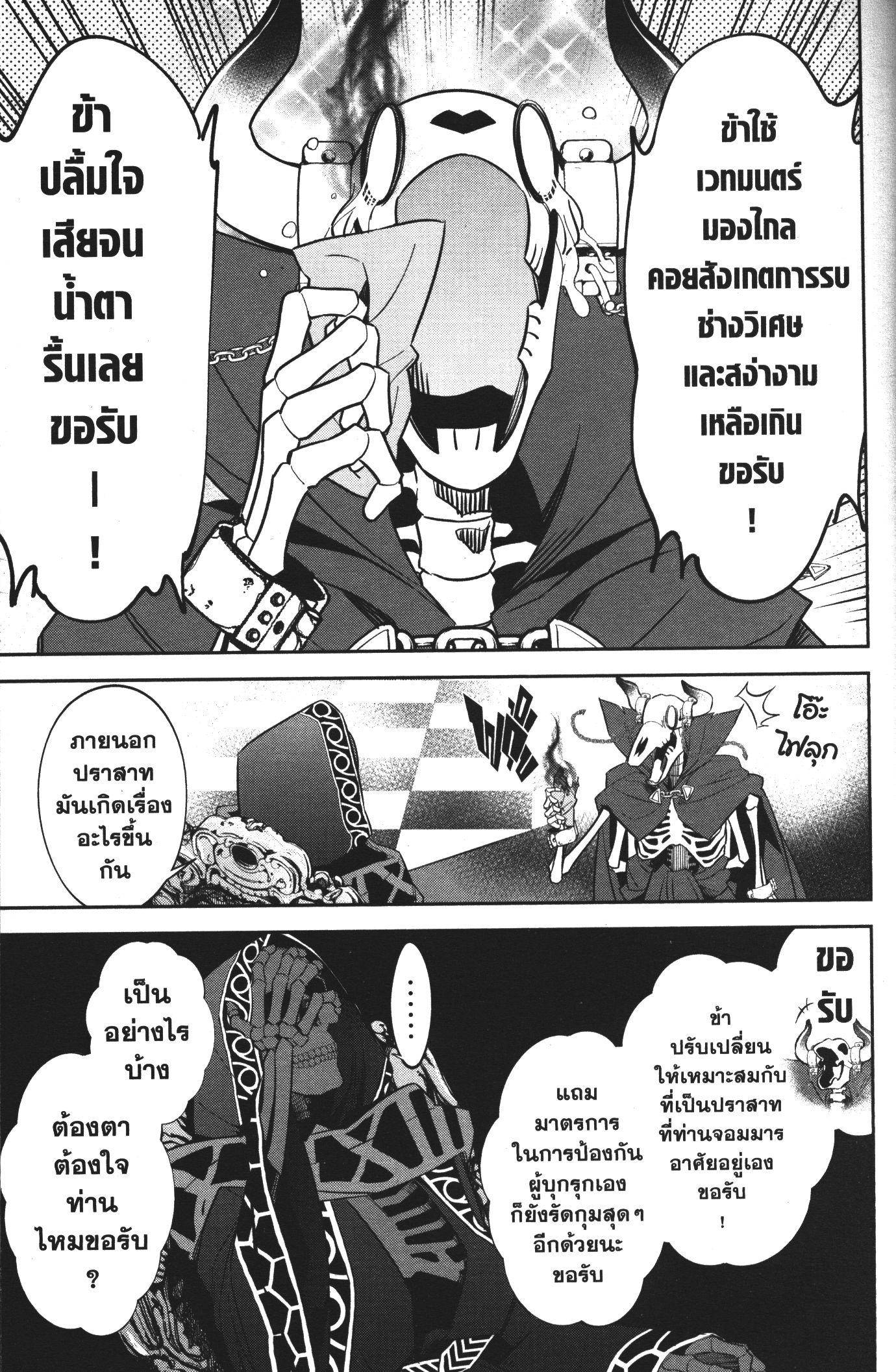Shokei Sareta Kenja wa Lich ni Tensei Shite Shinryaku Sensou wo Hajimeru 5 (33)