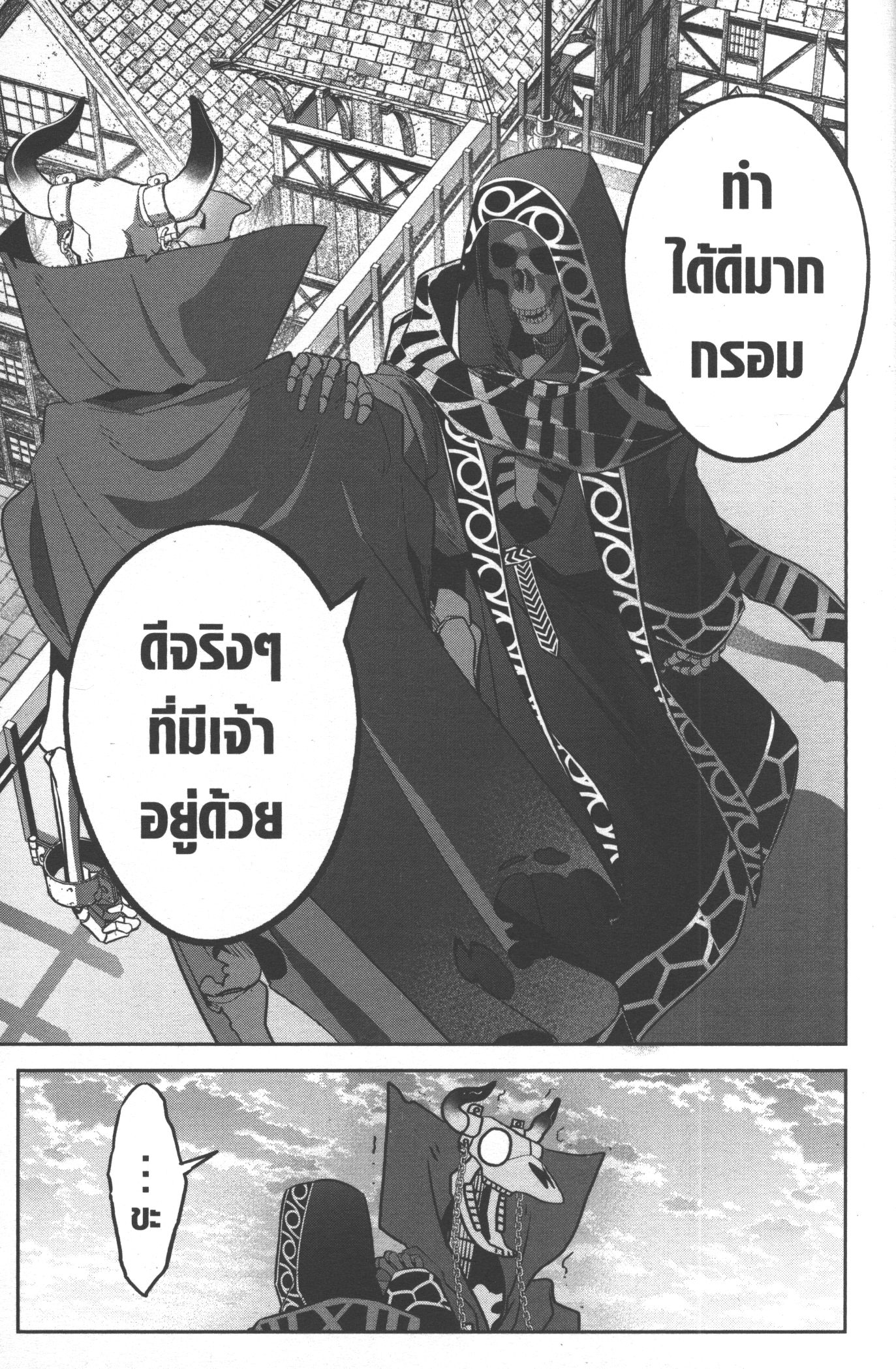 Shokei Sareta Kenja wa Lich ni Tensei Shite Shinryaku Sensou wo Hajimeru 20 (9)