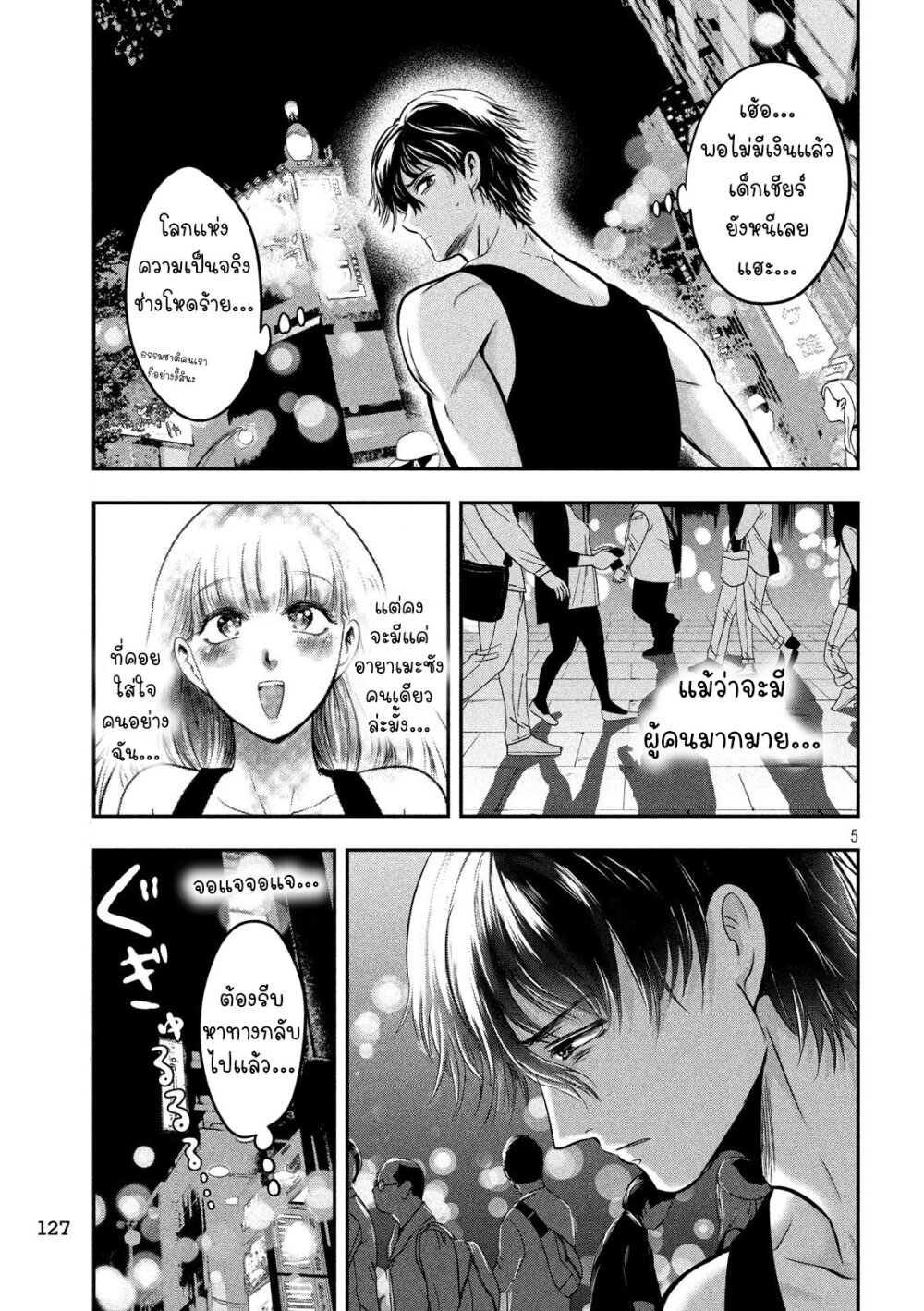 Yukionna to Kani wo Kuu 34 06