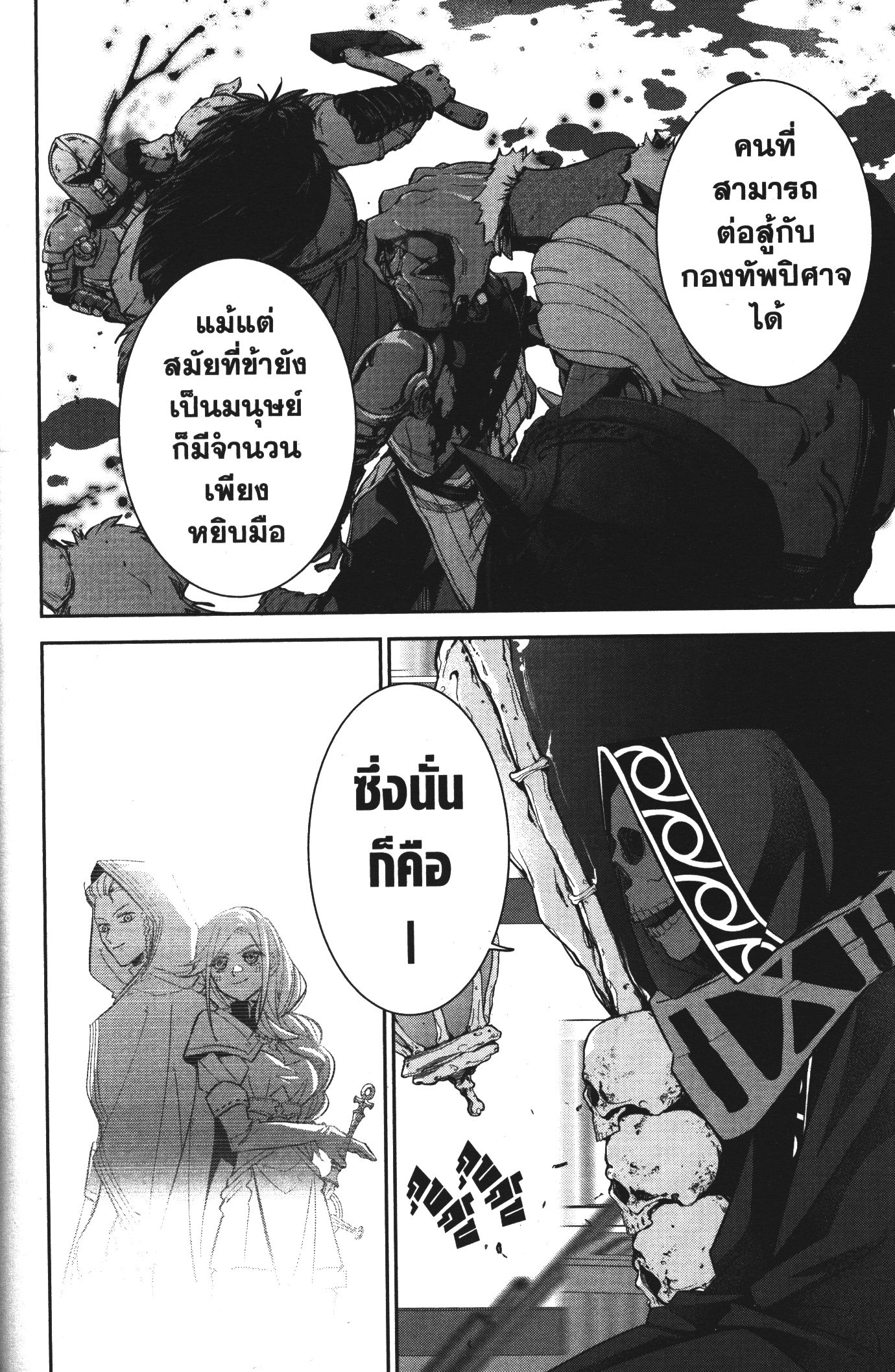 Shokei Sareta Kenja wa Lich ni Tensei Shite Shinryaku Sensou wo Hajimeru 8 (24)