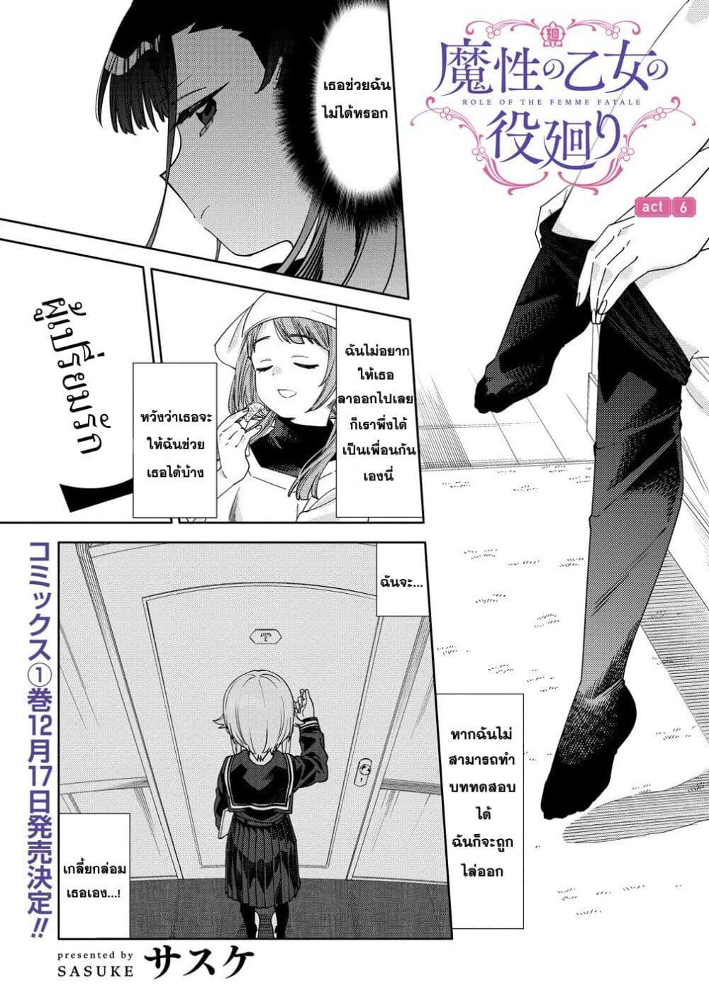 Mashou no Otome no Yakumawari 6 01