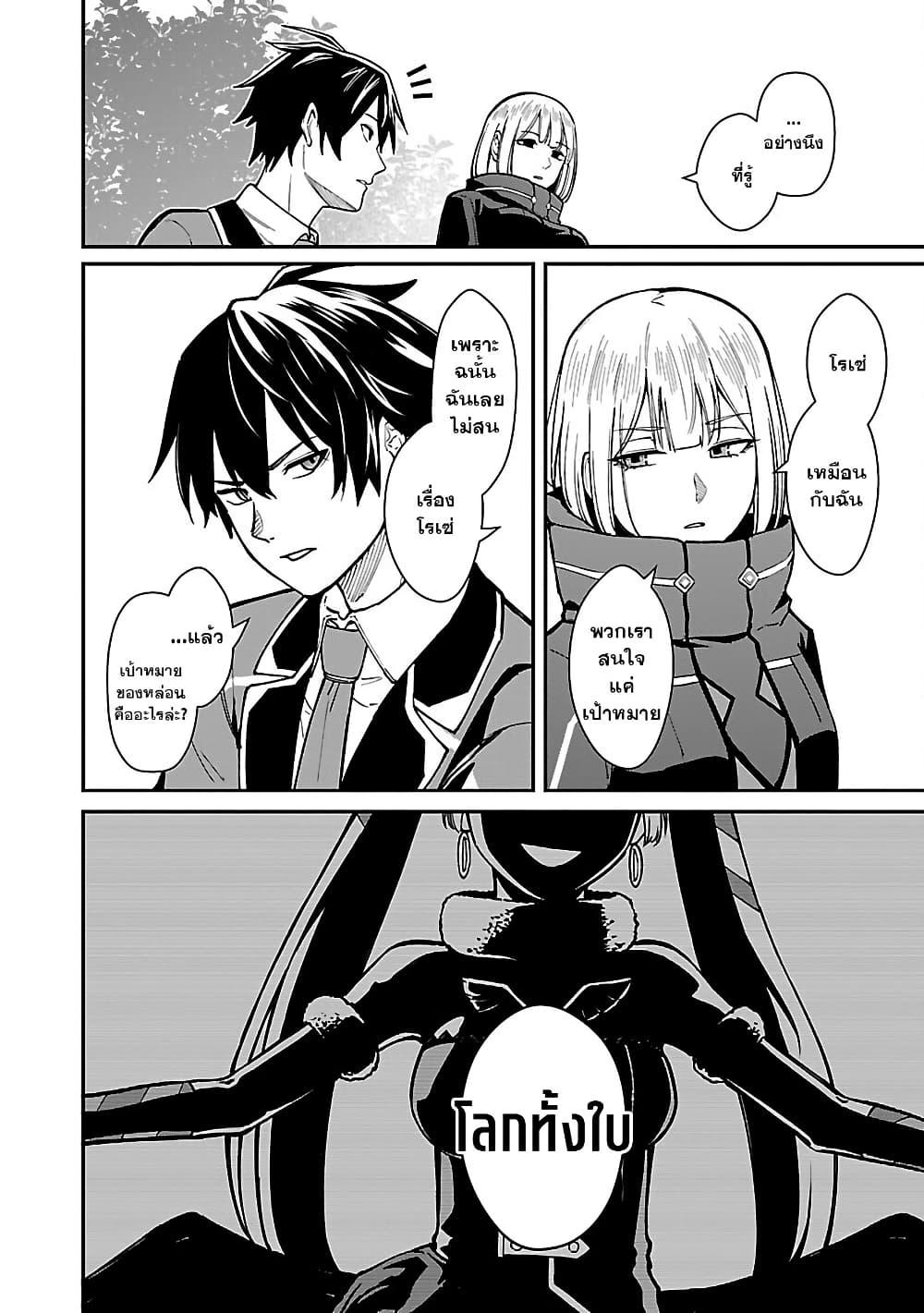 Saikyou no Maou ni Kitaerareta 29.2 03