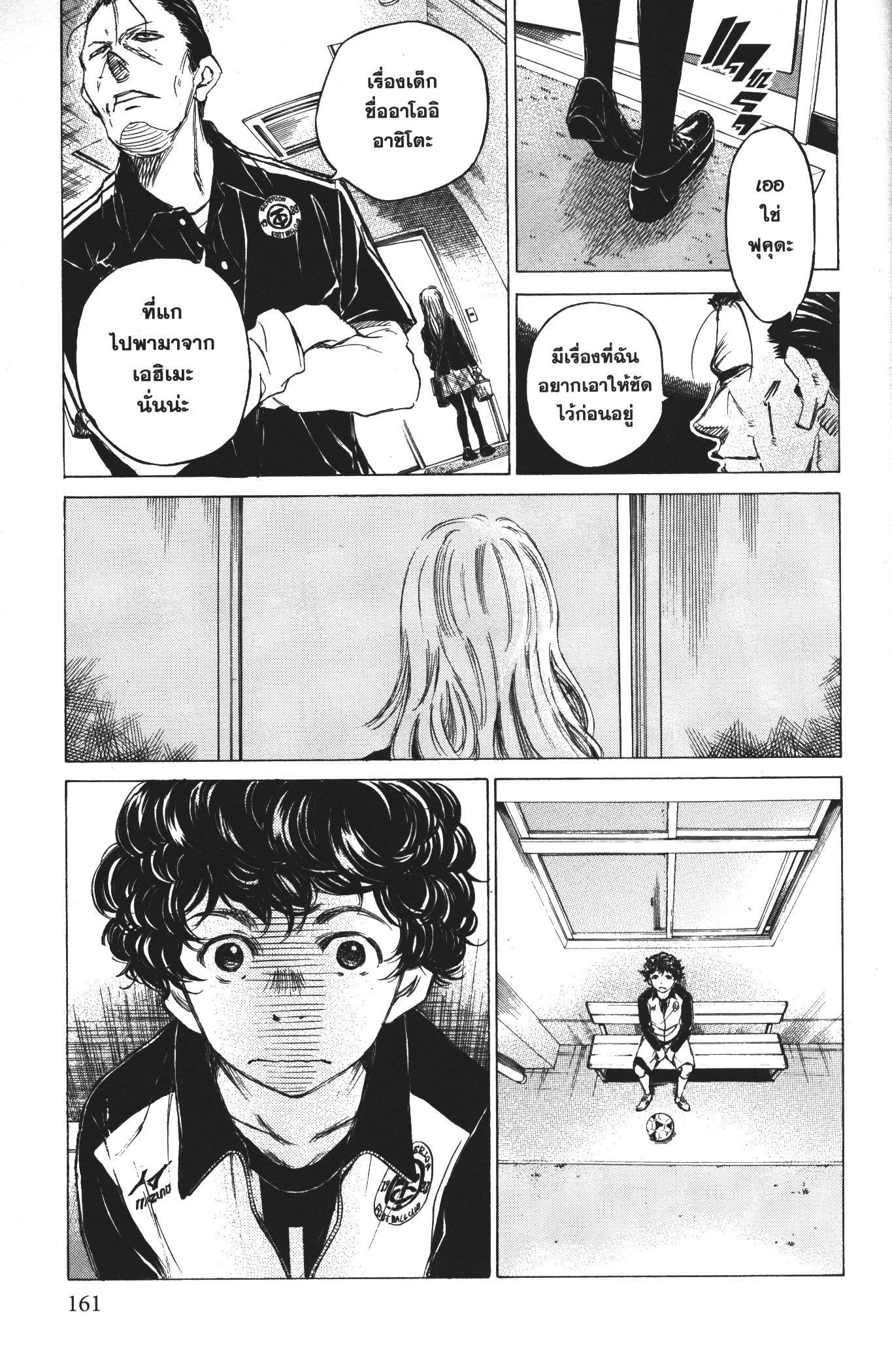 Ao Ashi แข้งเด็กหัวใจนักสู้ 27 (5)