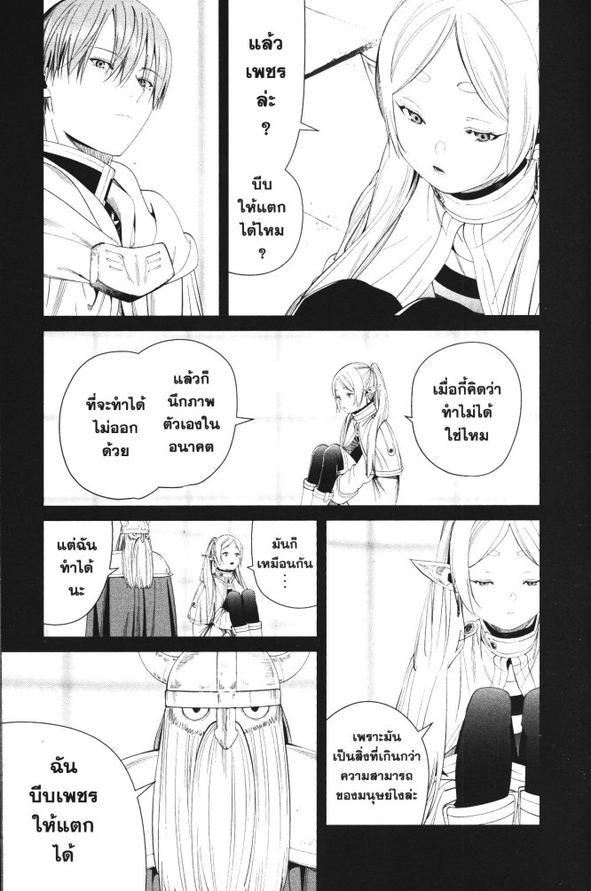 Sousou no Frieren 97 (21)