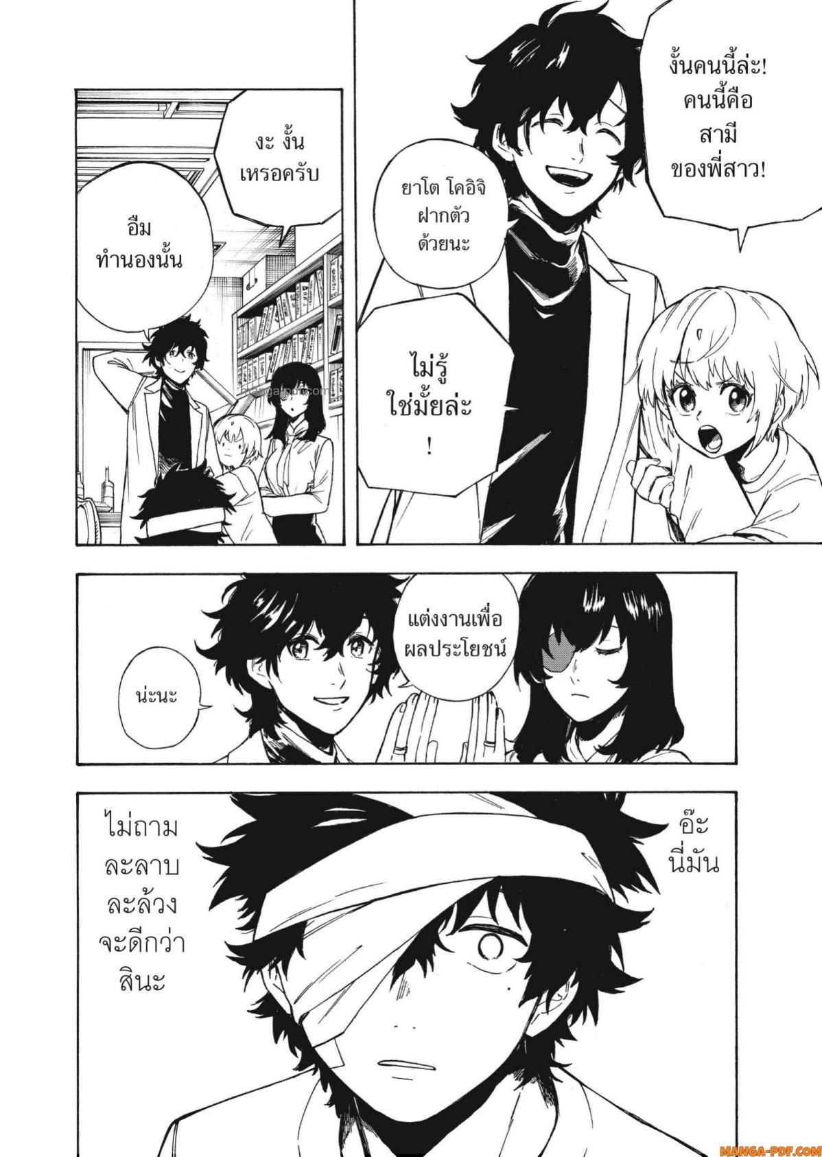 Inugami wa Inoranai 3 (6)