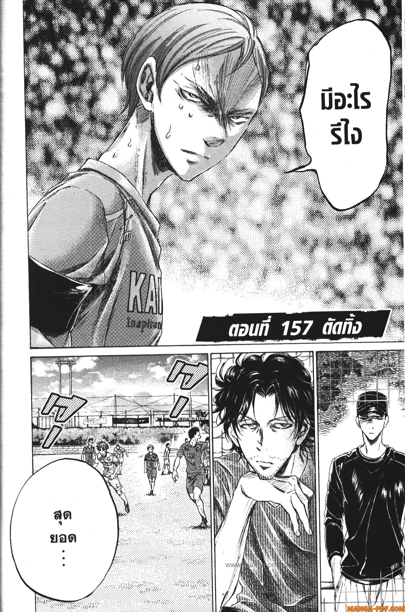 Ao Ashi แข้งเด็กหัวใจนักสู้ 157 (6)