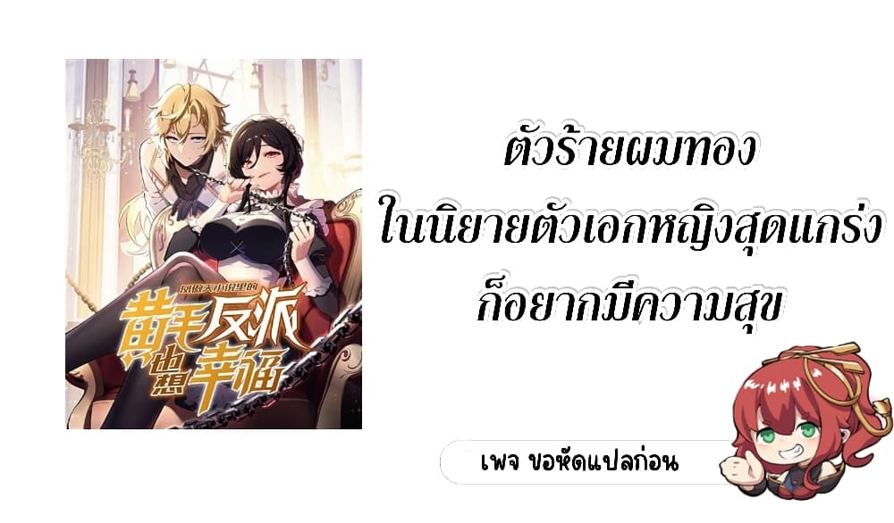 The Yellow haired Villain in Female Main Character's Novel wants Happiness 2 01