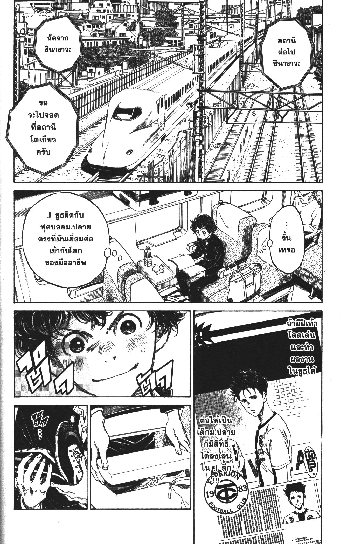 Ao Ashi แข้งเด็กหัวใจนักสู้ 23 (4)