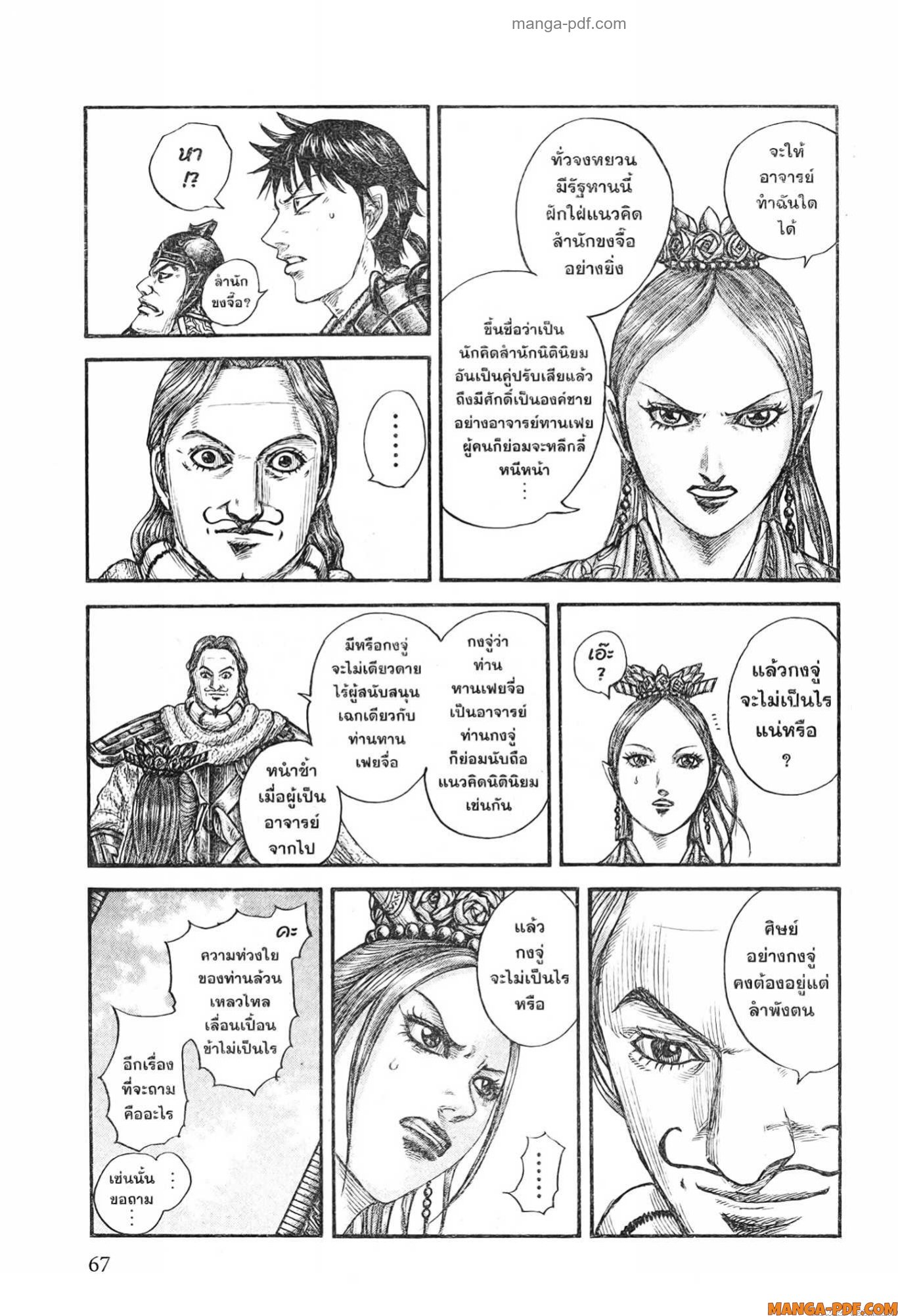 Kingdom 761 (5)