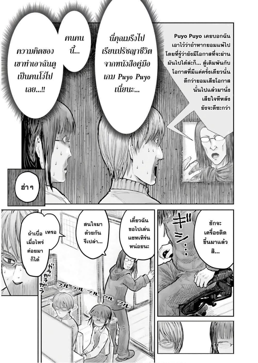 Isekai Ojisan 12 (16)