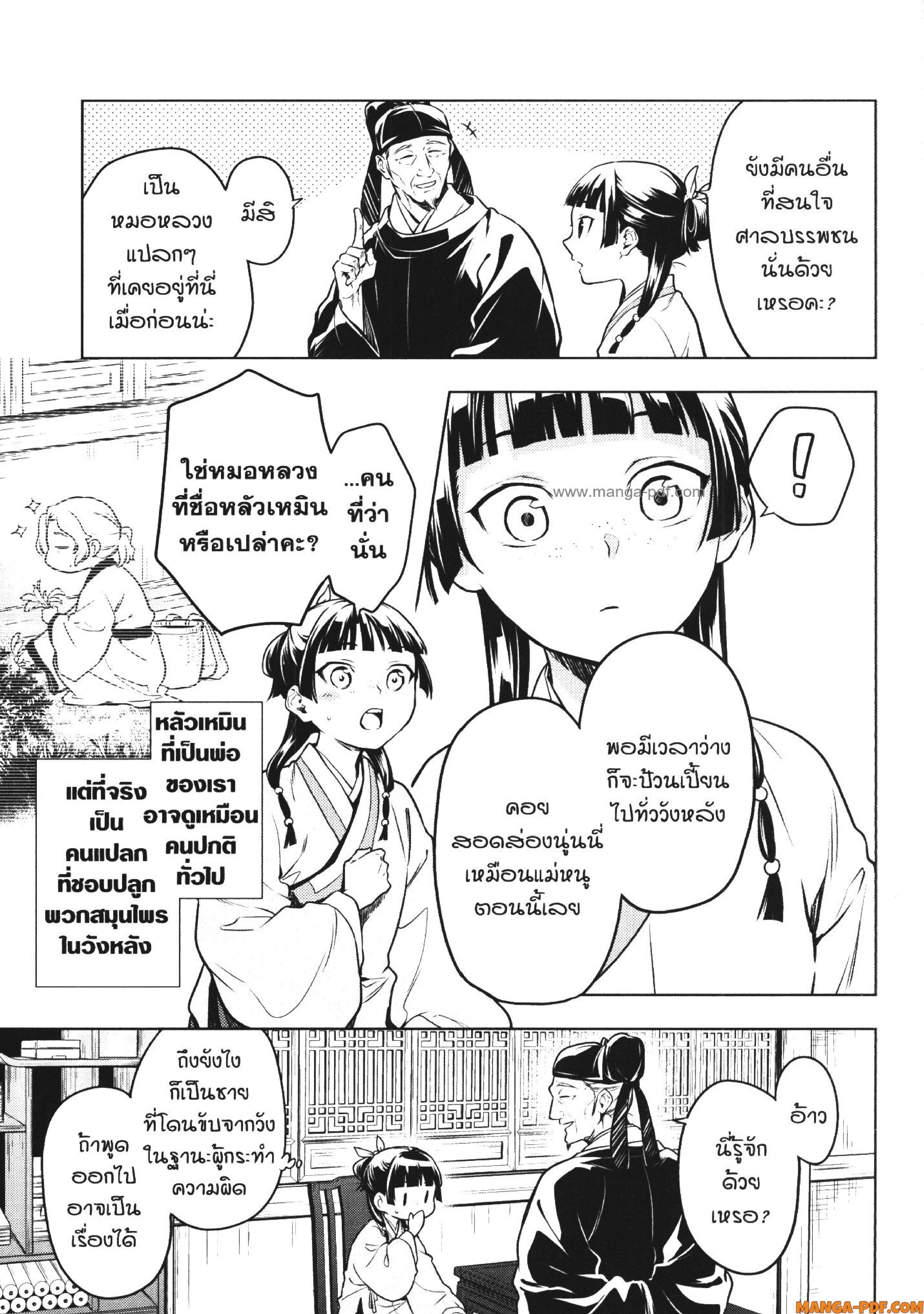 Kusuriya no Hitorigoto 53 (8)