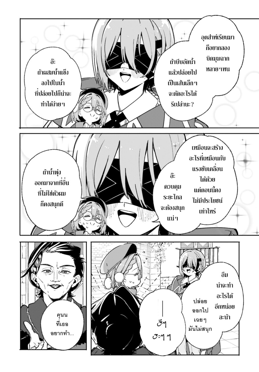 Majutsushi Kunon wa Miete Iru 33 31