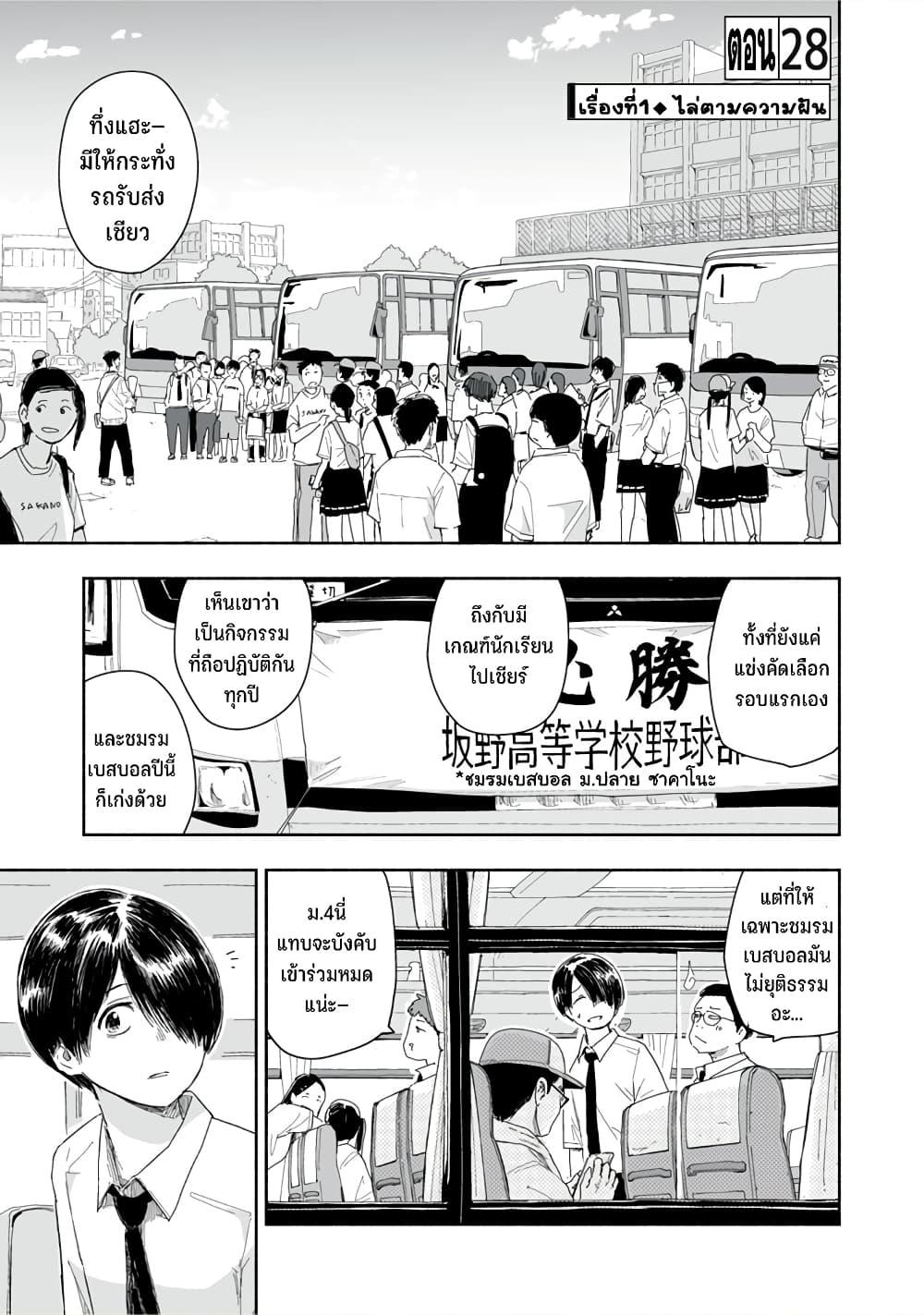 Zutto Seishun poi desu yo 28 02