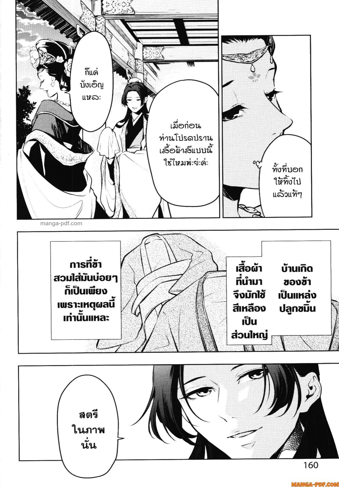 Kusuriya no Hitorigoto 58 (22)