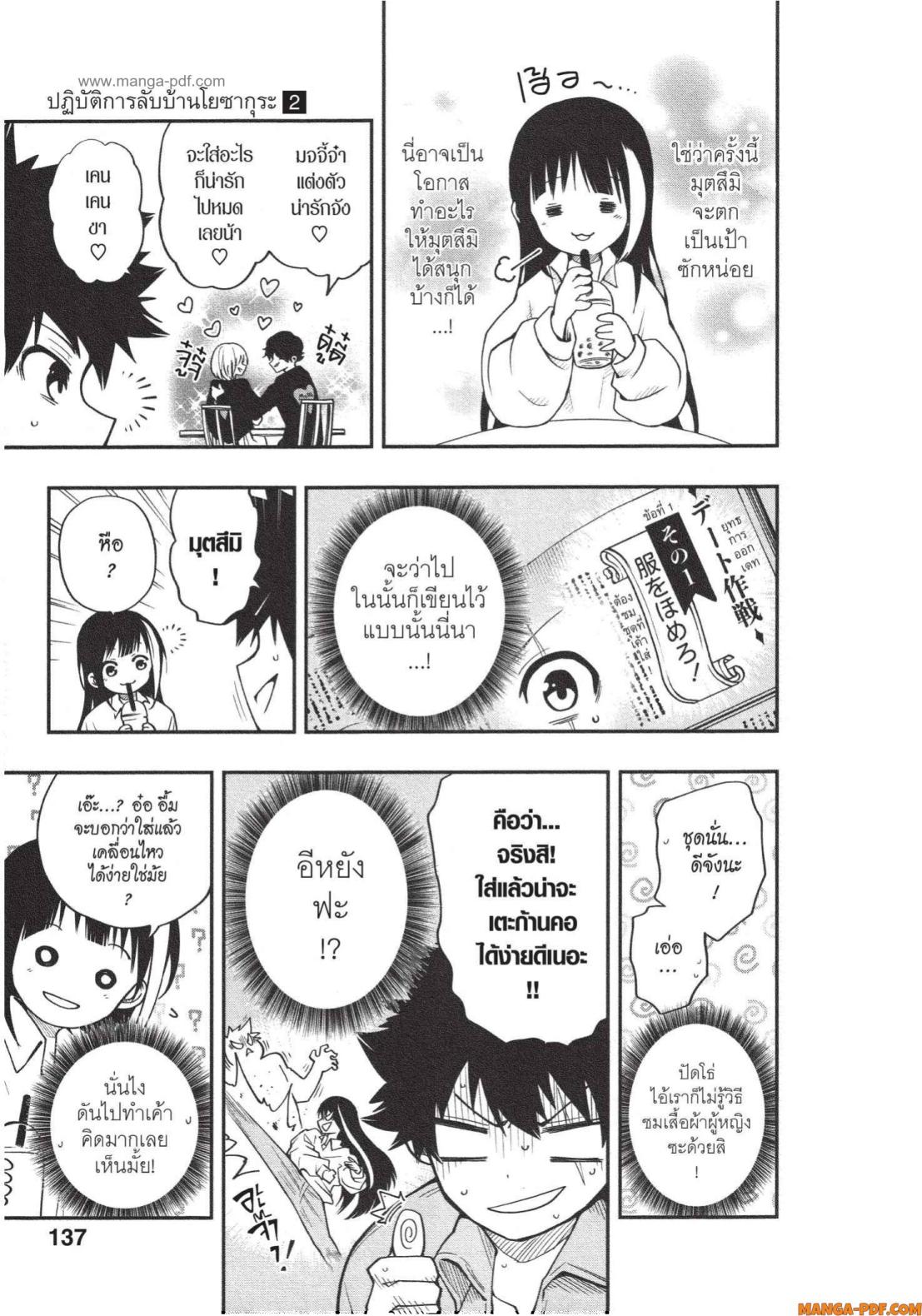 Yozakura san Chi no Daisakusen 14 (11)