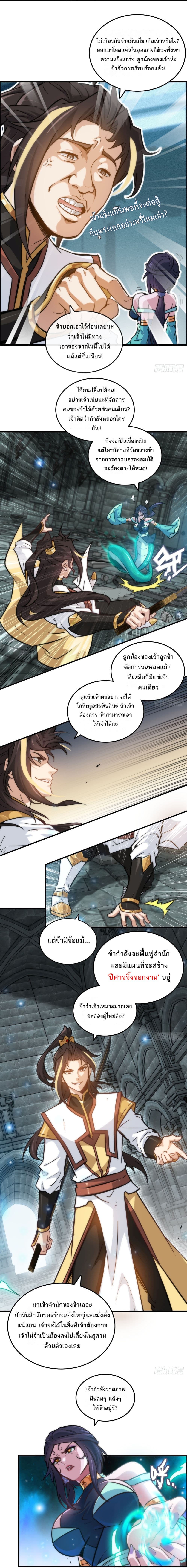 Immortal Cultivation is Just Like This 28 14