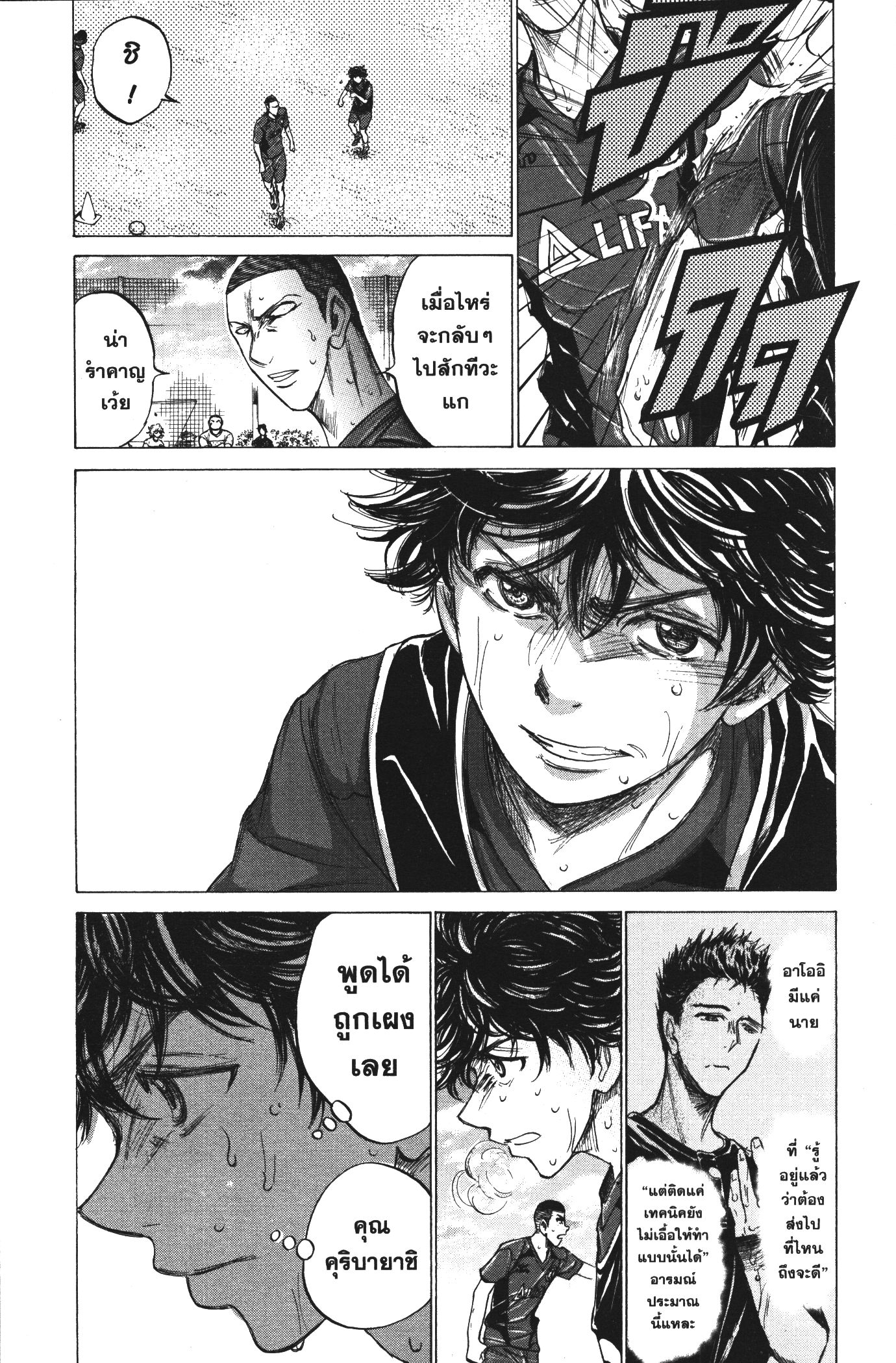 Ao Ashi แข้งเด็กหัวใจนักสู้ 124 (11)