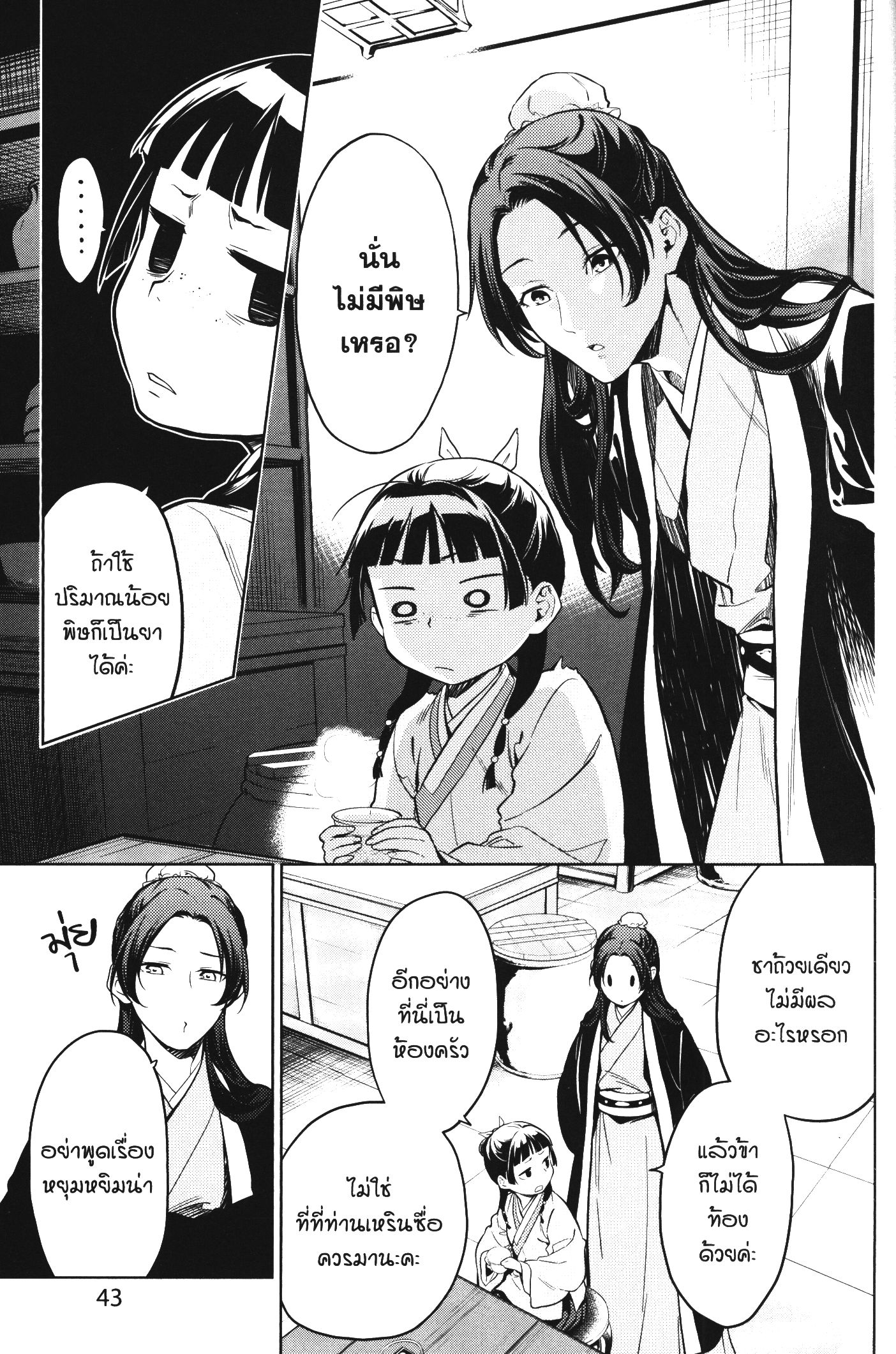 Kusuriya no Hitorigoto 43 (43)