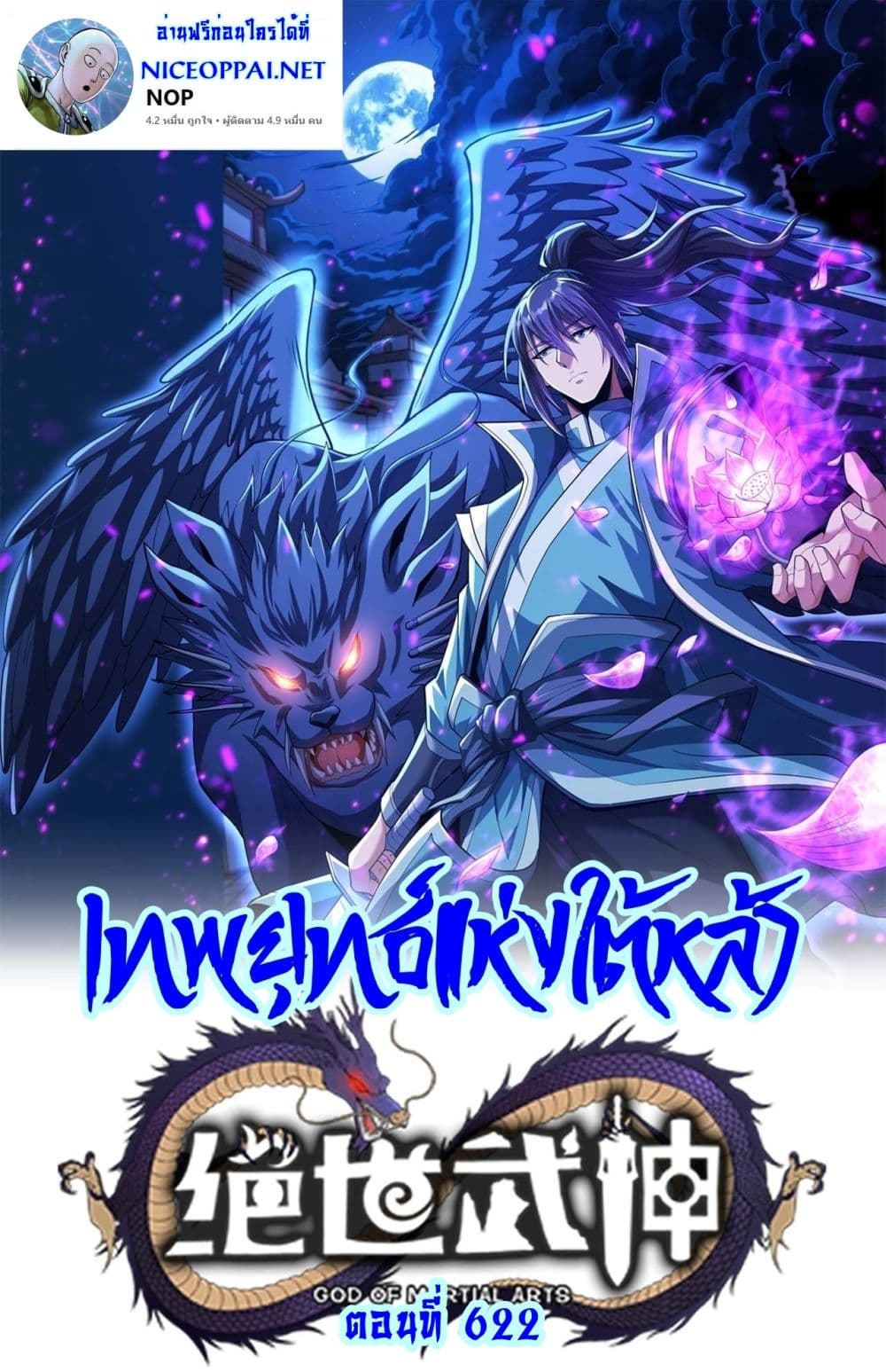 God of Martial Arts 622 01