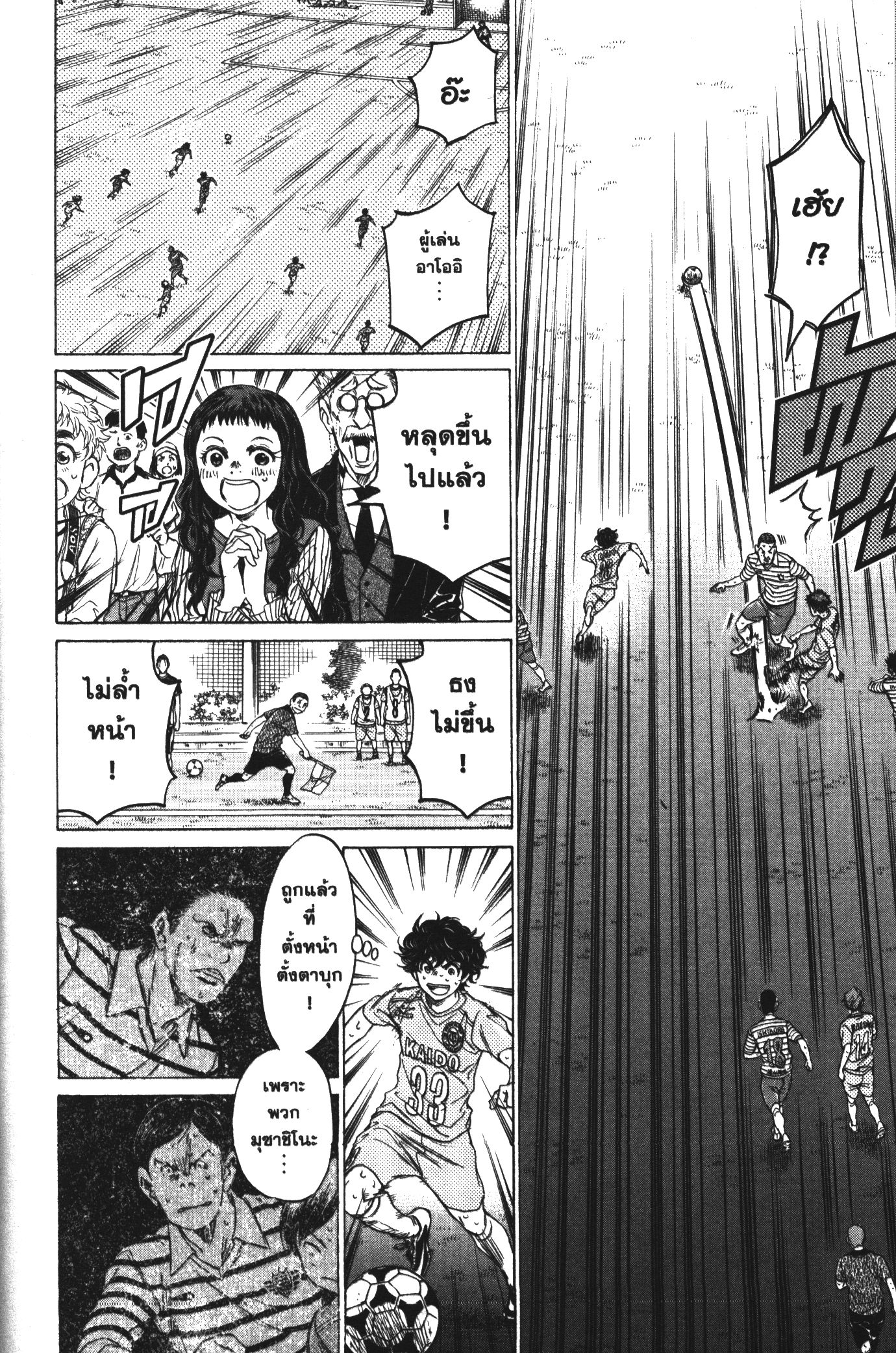 Ao Ashi แข้งเด็กหัวใจนักสู้ 103 (13)