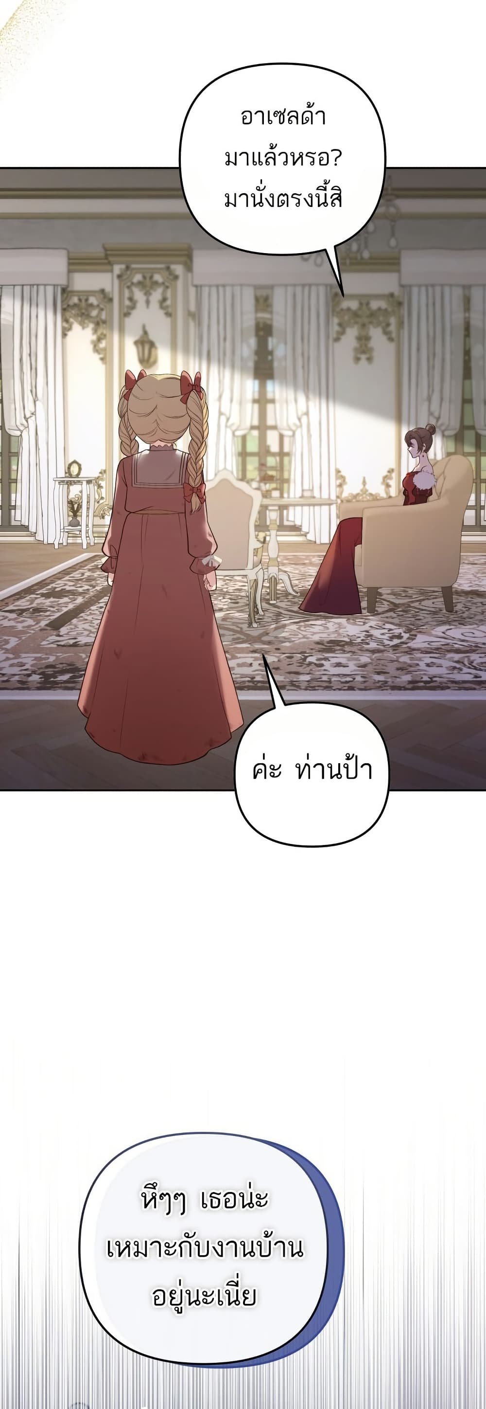 Azelda Spirit Master's Contract Marriage 3 16