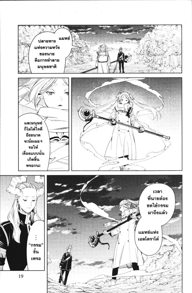 Sousou no Frieren 98 (17)