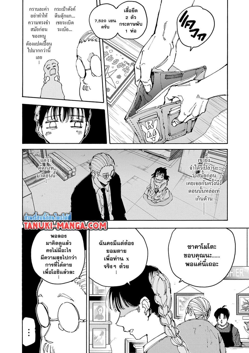 Sakamoto Days 148 11