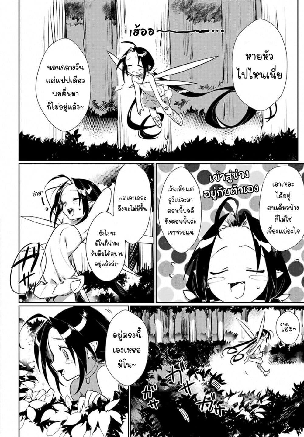 Minotauros no Omoibito 4 04