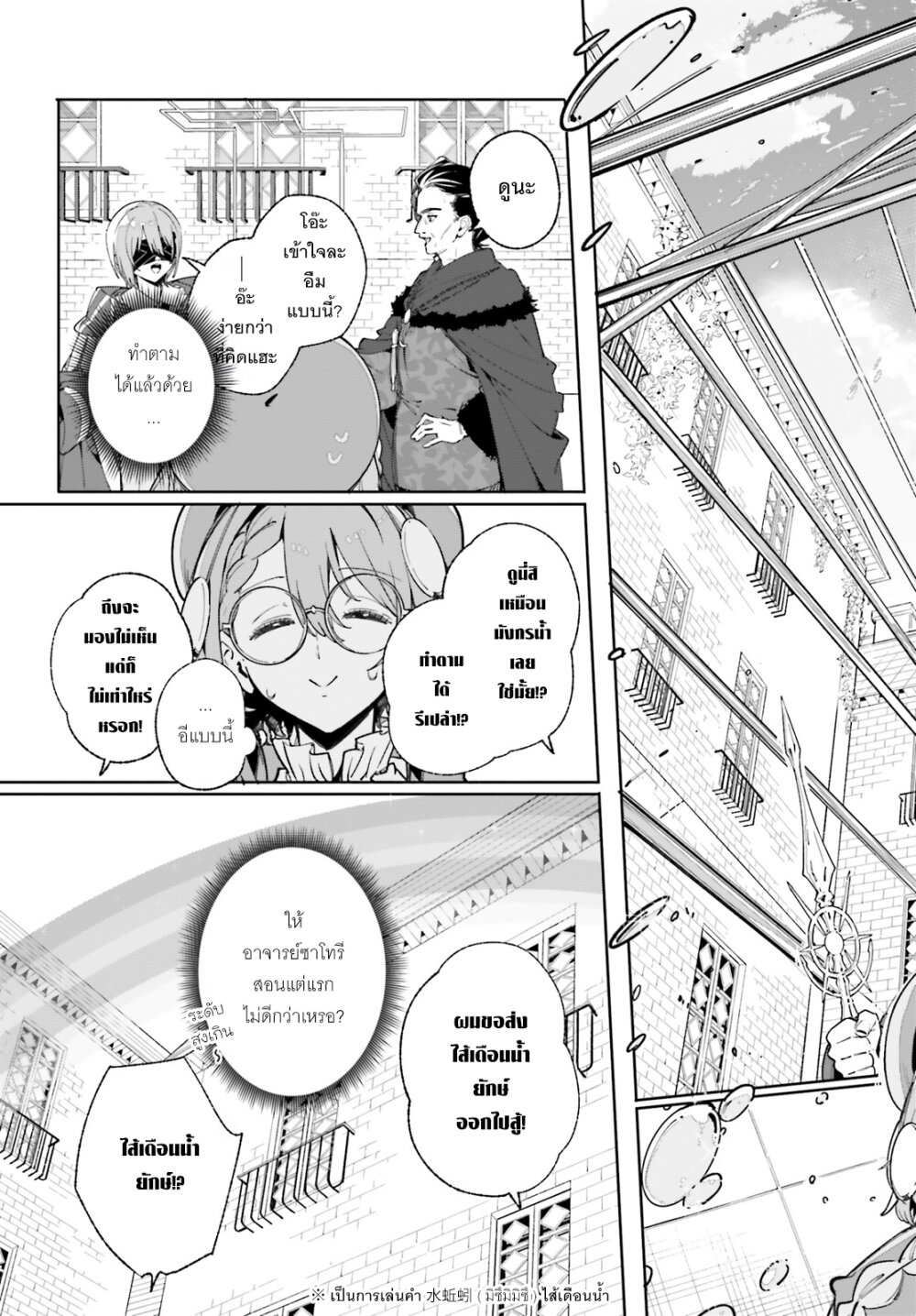 Majutsushi Kunon wa Miete Iru 33 34