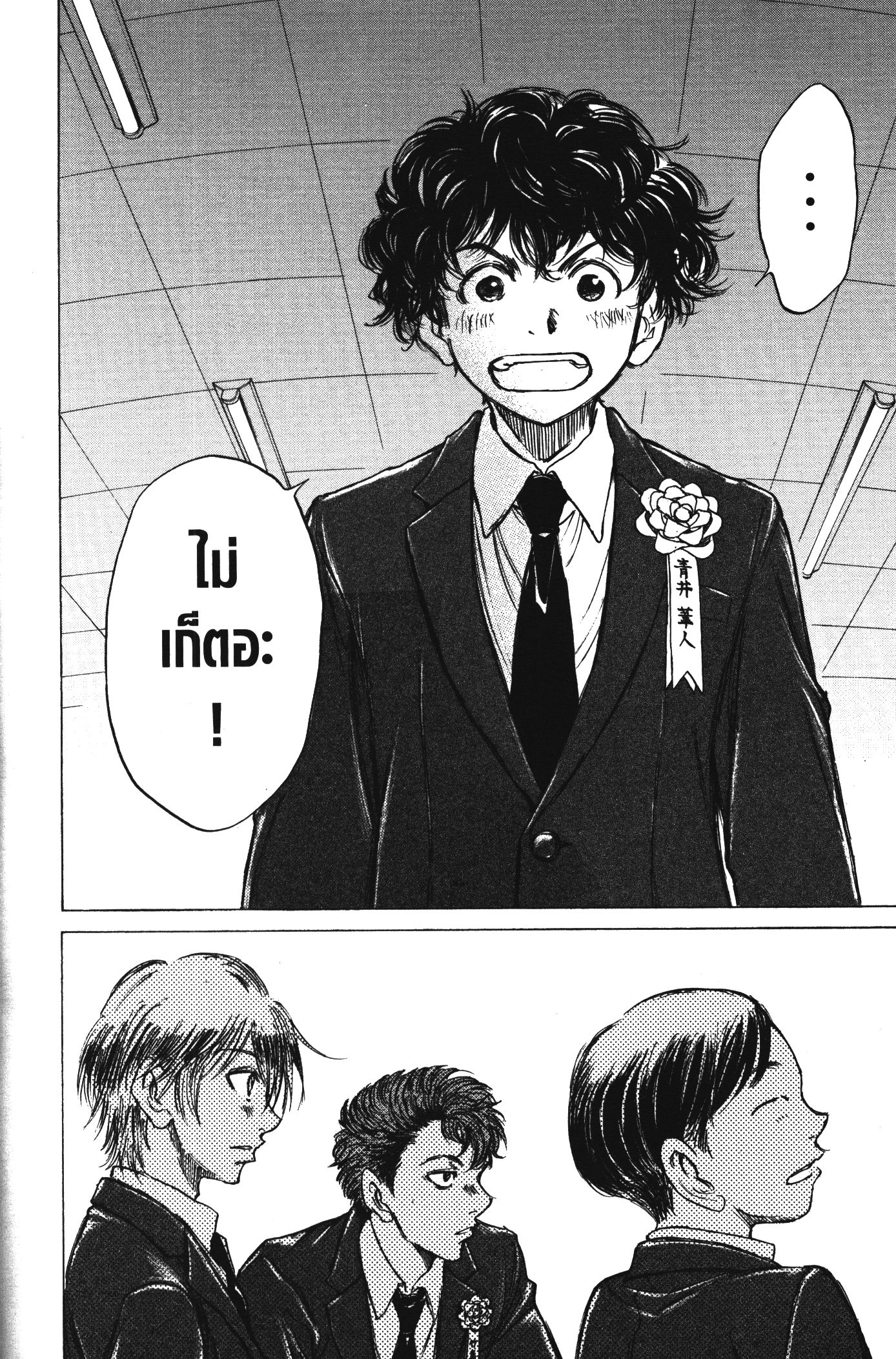 Ao Ashi แข้งเด็กหัวใจนักสู้ 45 (14)