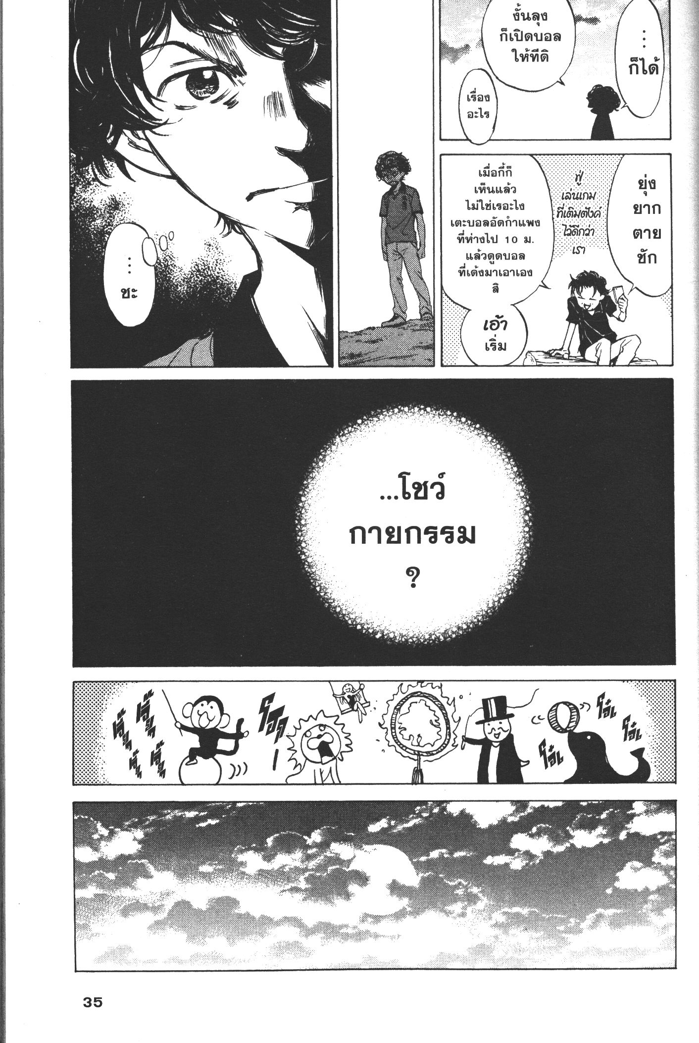 Ao Ashi แข้งเด็กหัวใจนักสู้ 1 (33)