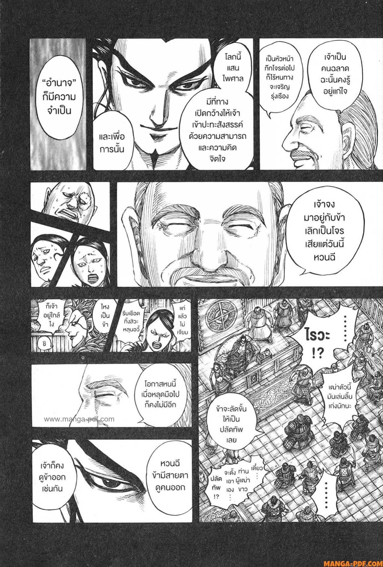 Kingdom 755 (15)