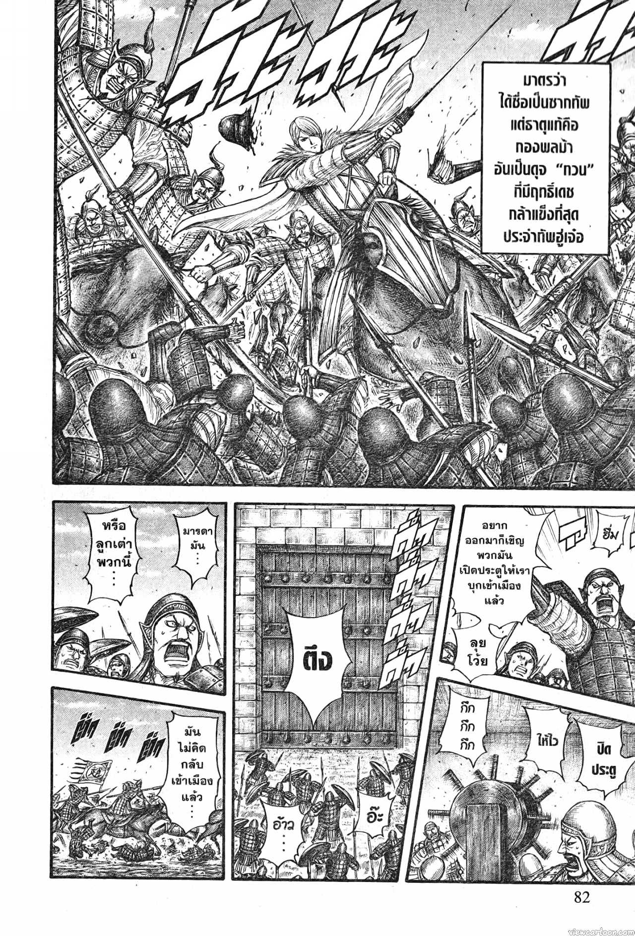 Kingdom 705 (18)