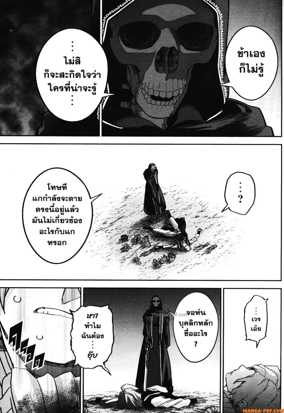 Shokei Sareta Kenja wa Lich ni Tensei Shite Shinryaku Sensou wo Hajimeru 40 (7)