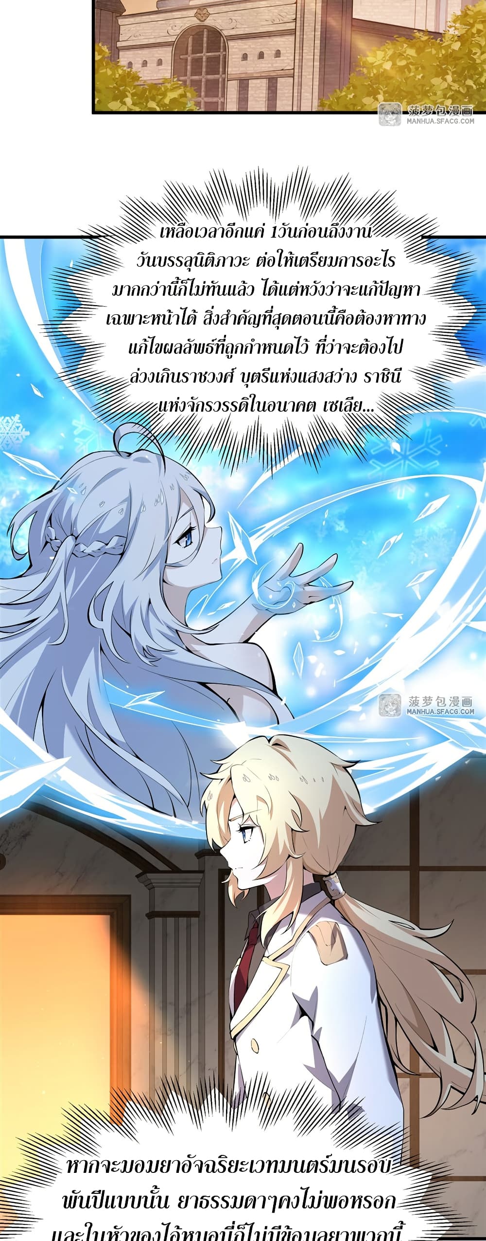 The Yellow haired Villain in Female Main Character's Novel wants Happiness 3 03