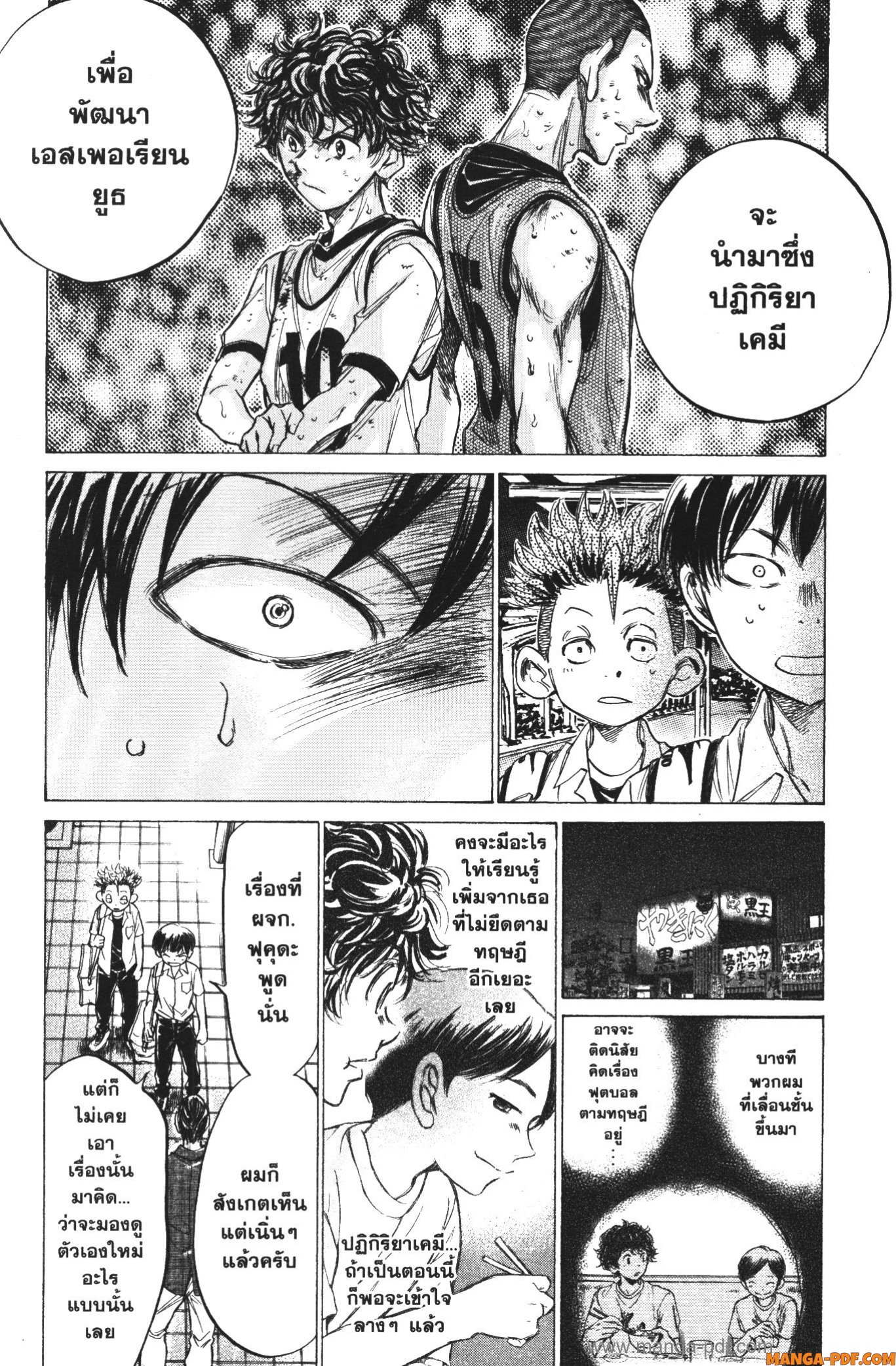 Ao Ashi แข้งเด็กหัวใจนักสู้ 143 (4)