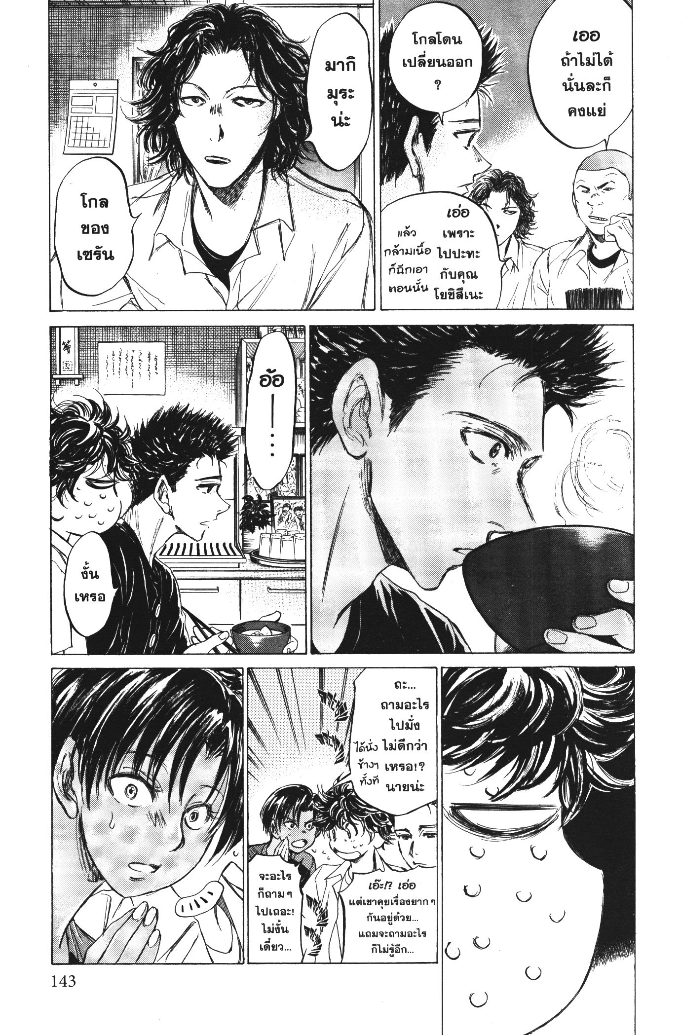 Ao Ashi แข้งเด็กหัวใจนักสู้ 123 (8)