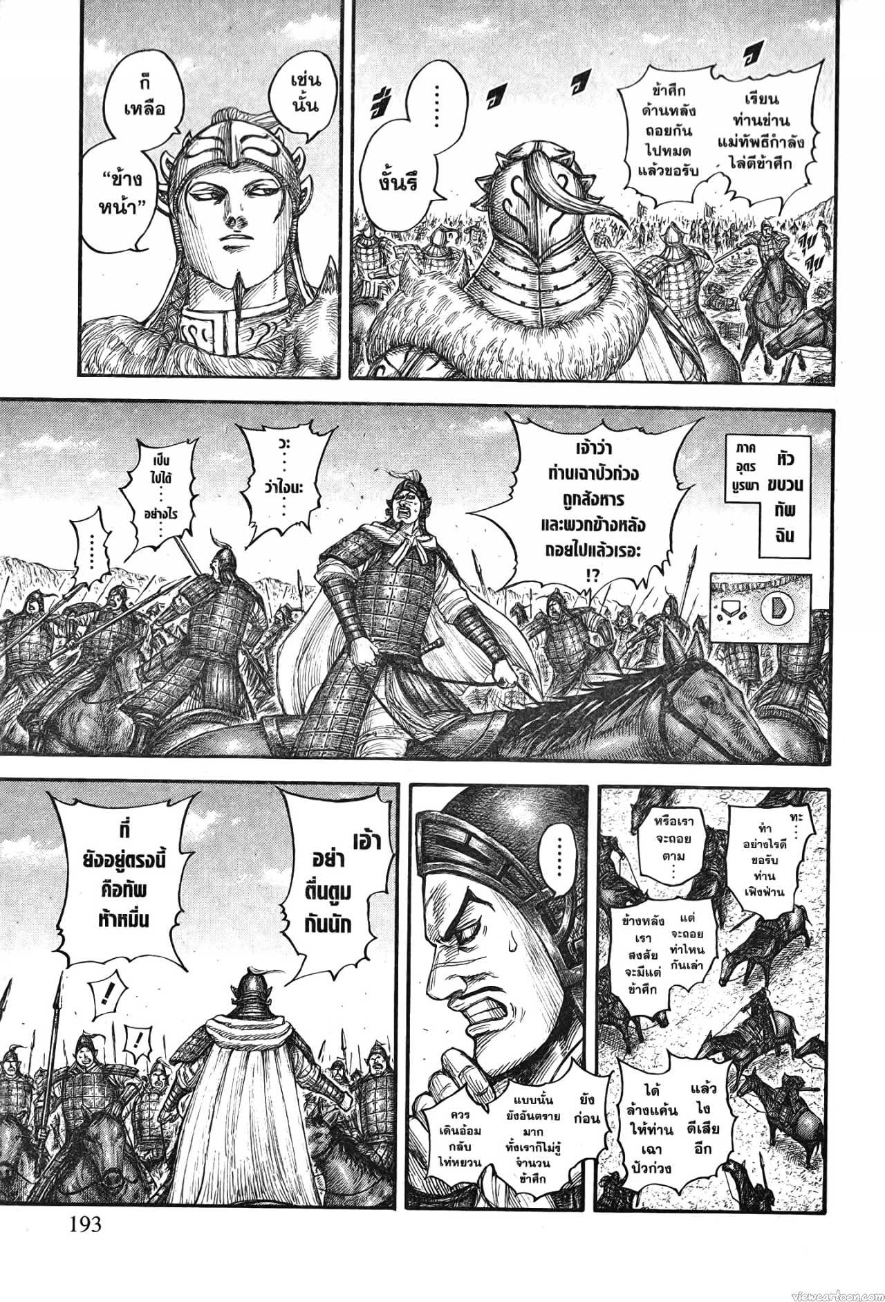 Kingdom 711 (6)