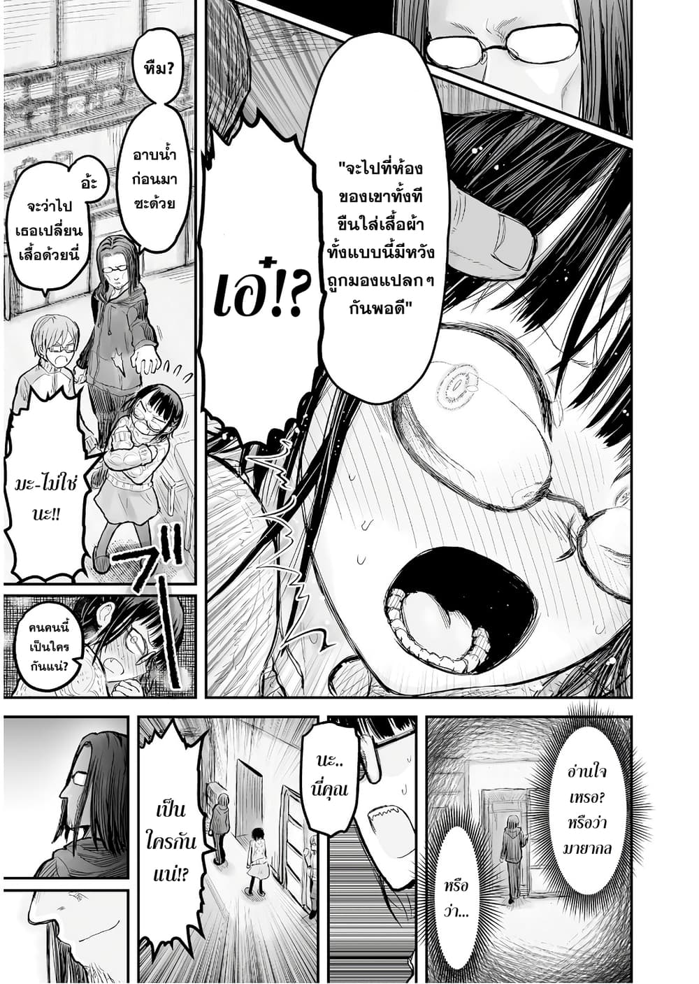 Isekai Ojisan 7 (20)