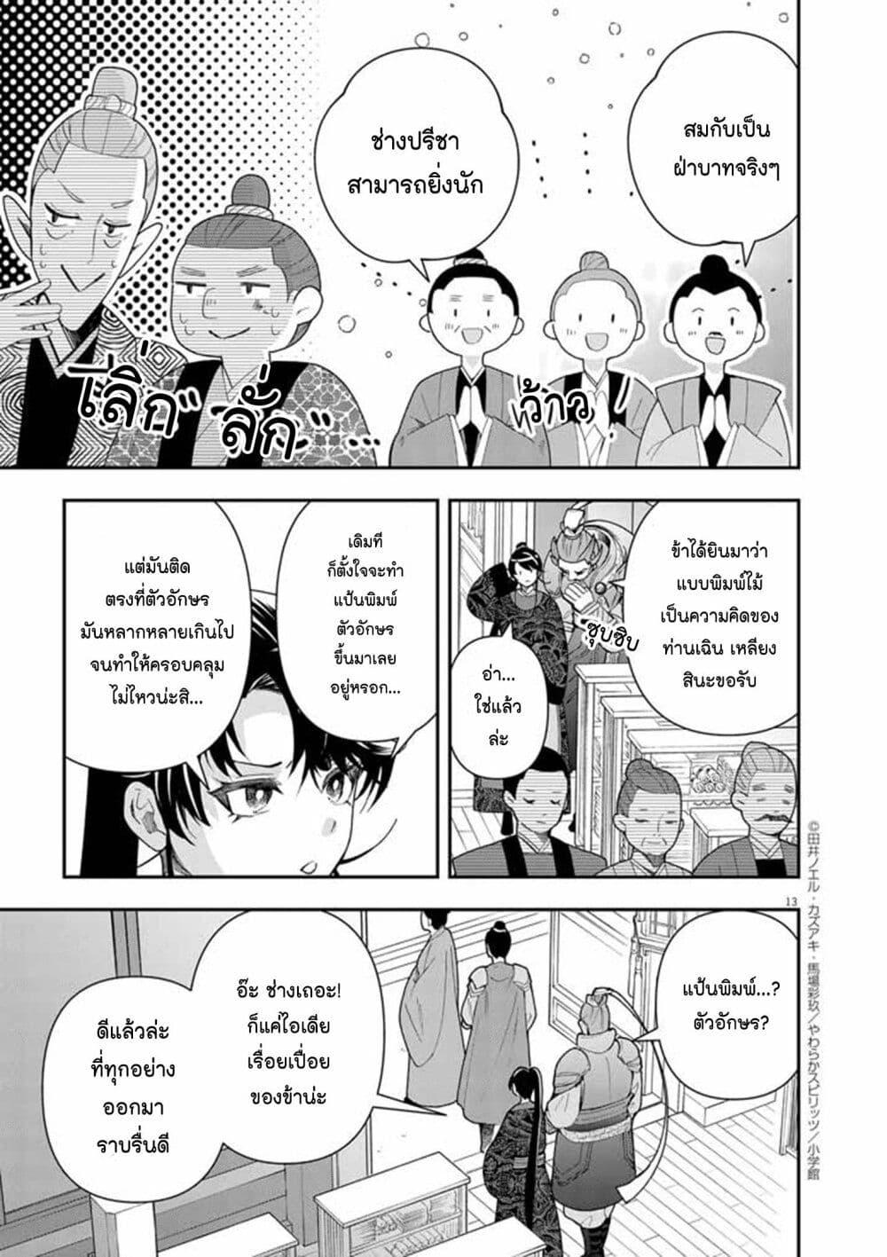 Osaka Madam, Koukyuu hi ni Naru! 72 13