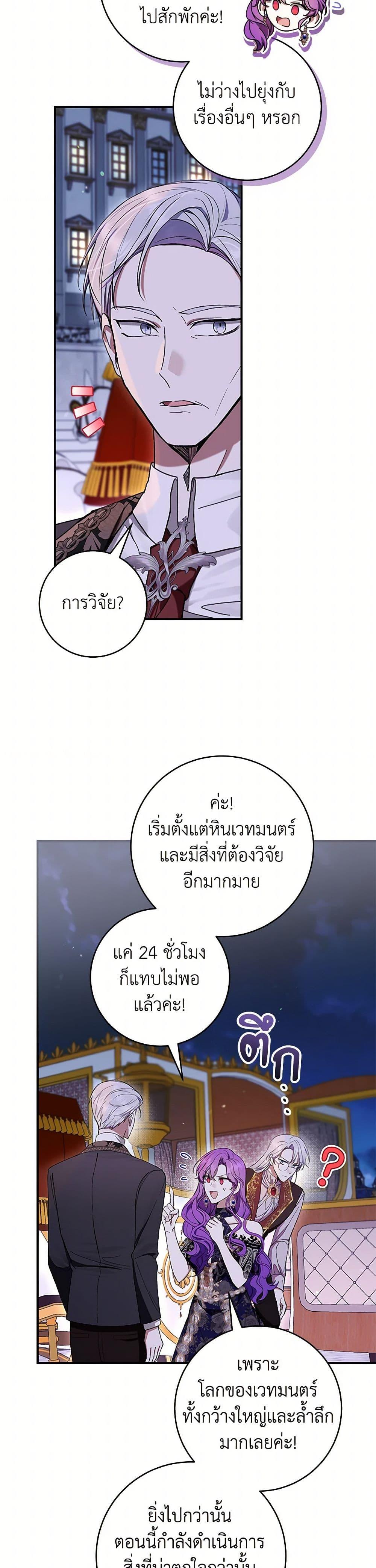 The Perks of Being a Villainess 56 39