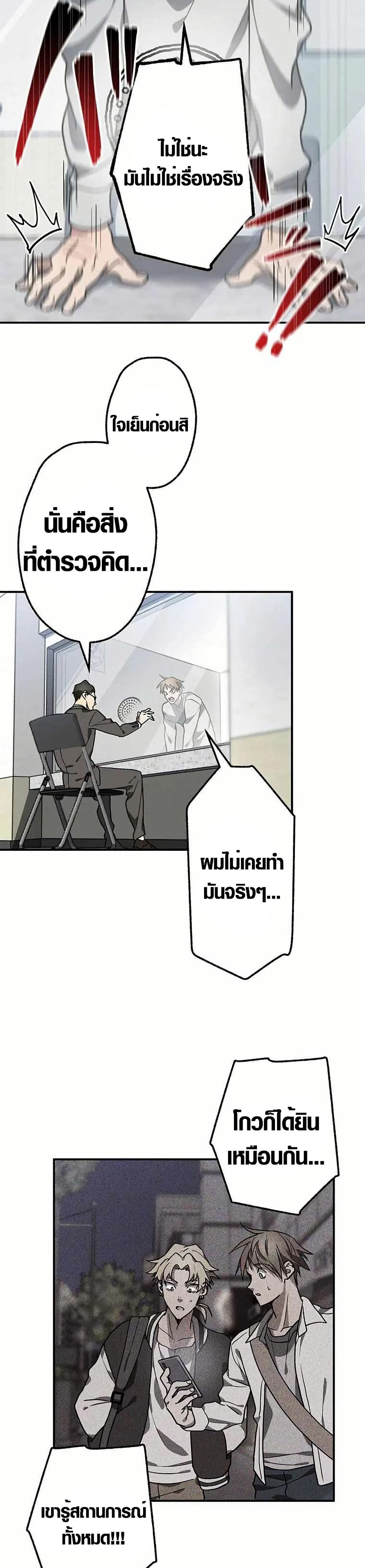 Aristocrat’s Revenge 2 17